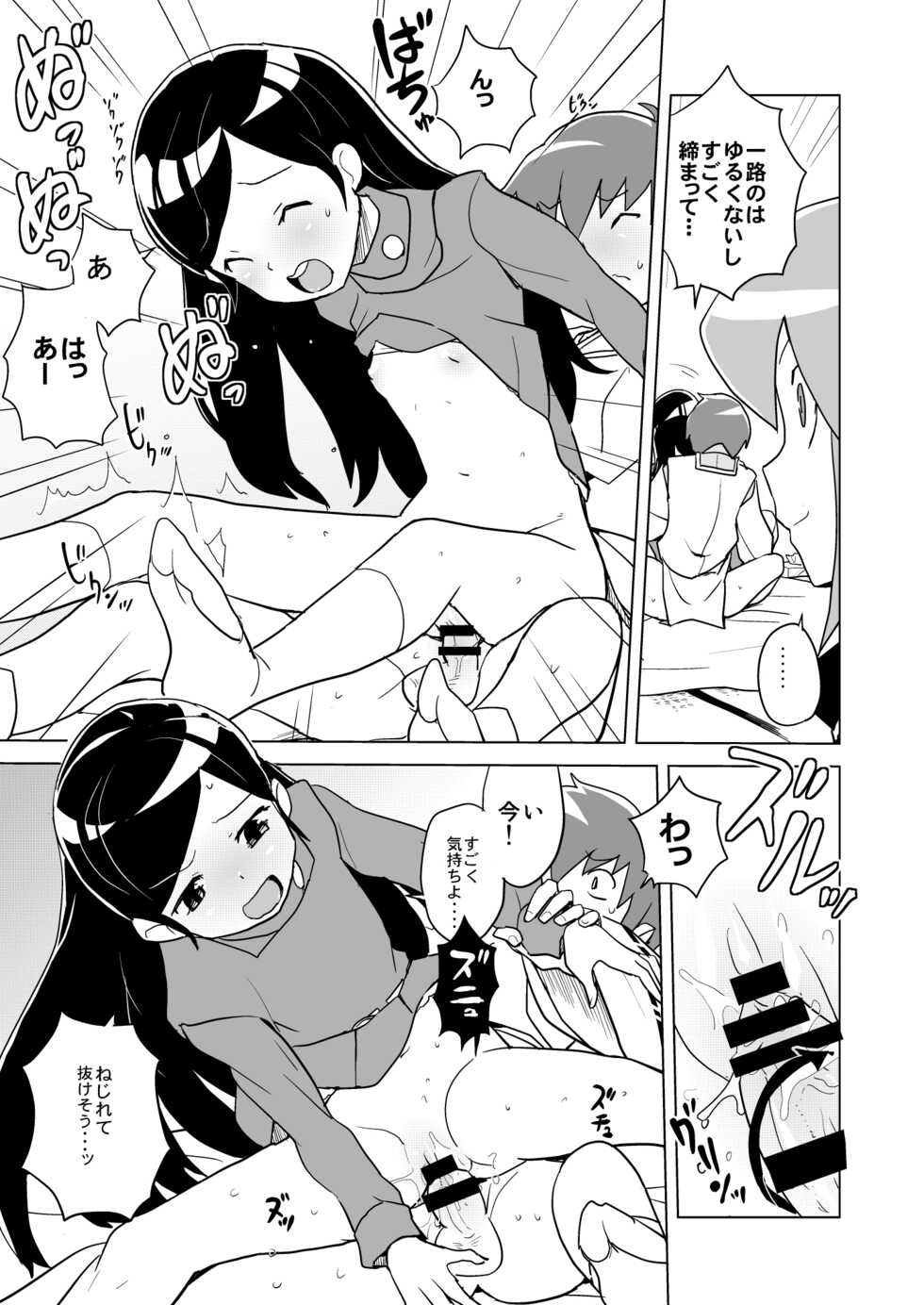 [Zenra Restaurant (Heriyama)] HAPPY☆NOW!! (Kuromajo-san ga Toru!!) [Digital] - Page 22