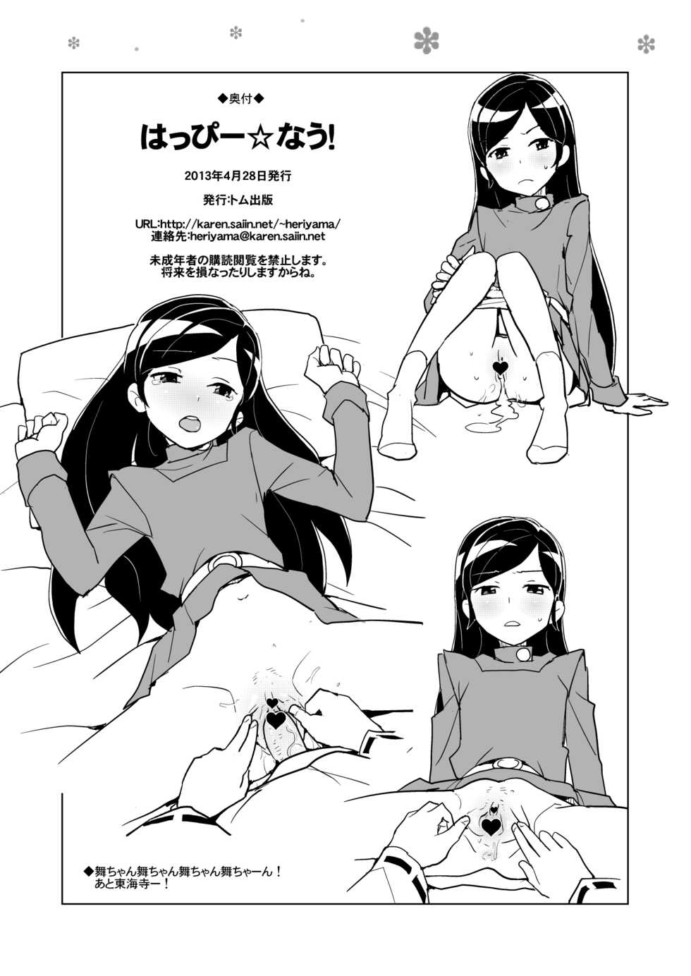 [Zenra Restaurant (Heriyama)] HAPPY☆NOW!! (Kuromajo-san ga Toru!!) [Digital] - Page 32