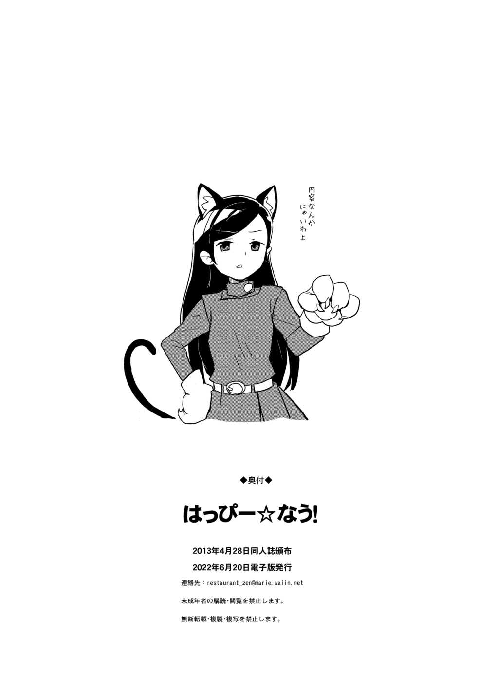 [Zenra Restaurant (Heriyama)] HAPPY☆NOW!! (Kuromajo-san ga Toru!!) [Digital] - Page 33
