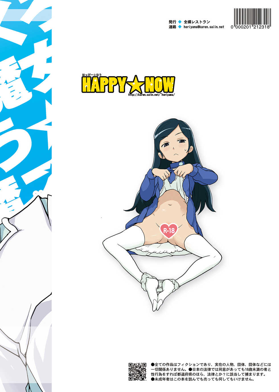 [Zenra Restaurant (Heriyama)] HAPPY☆NOW!! (Kuromajo-san ga Toru!!) [Digital] - Page 34