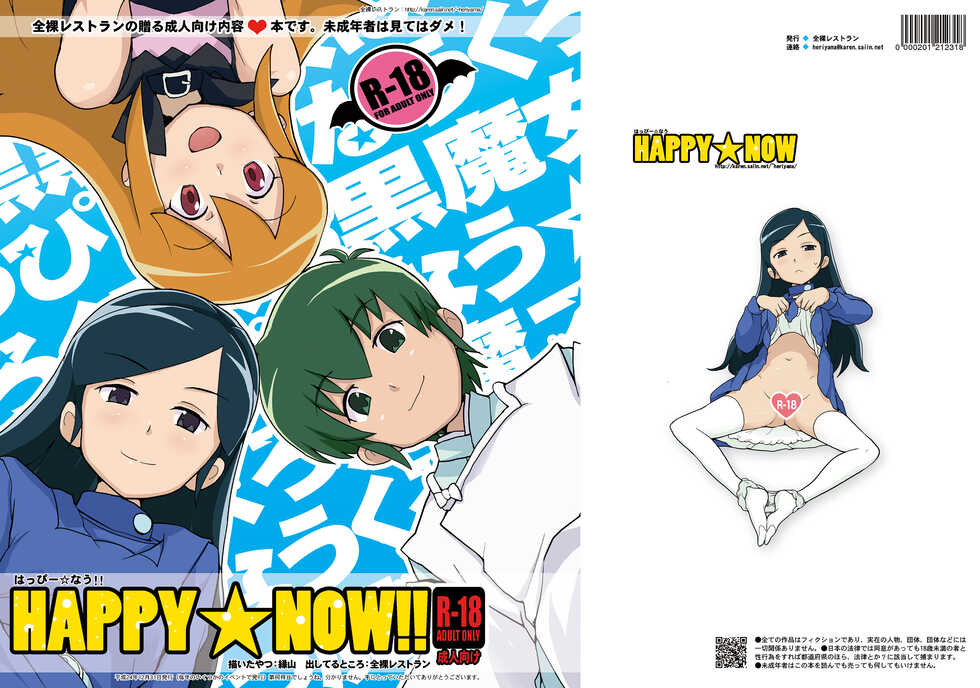 [Zenra Restaurant (Heriyama)] HAPPY☆NOW!! (Kuromajo-san ga Toru!!) [Digital] - Page 35