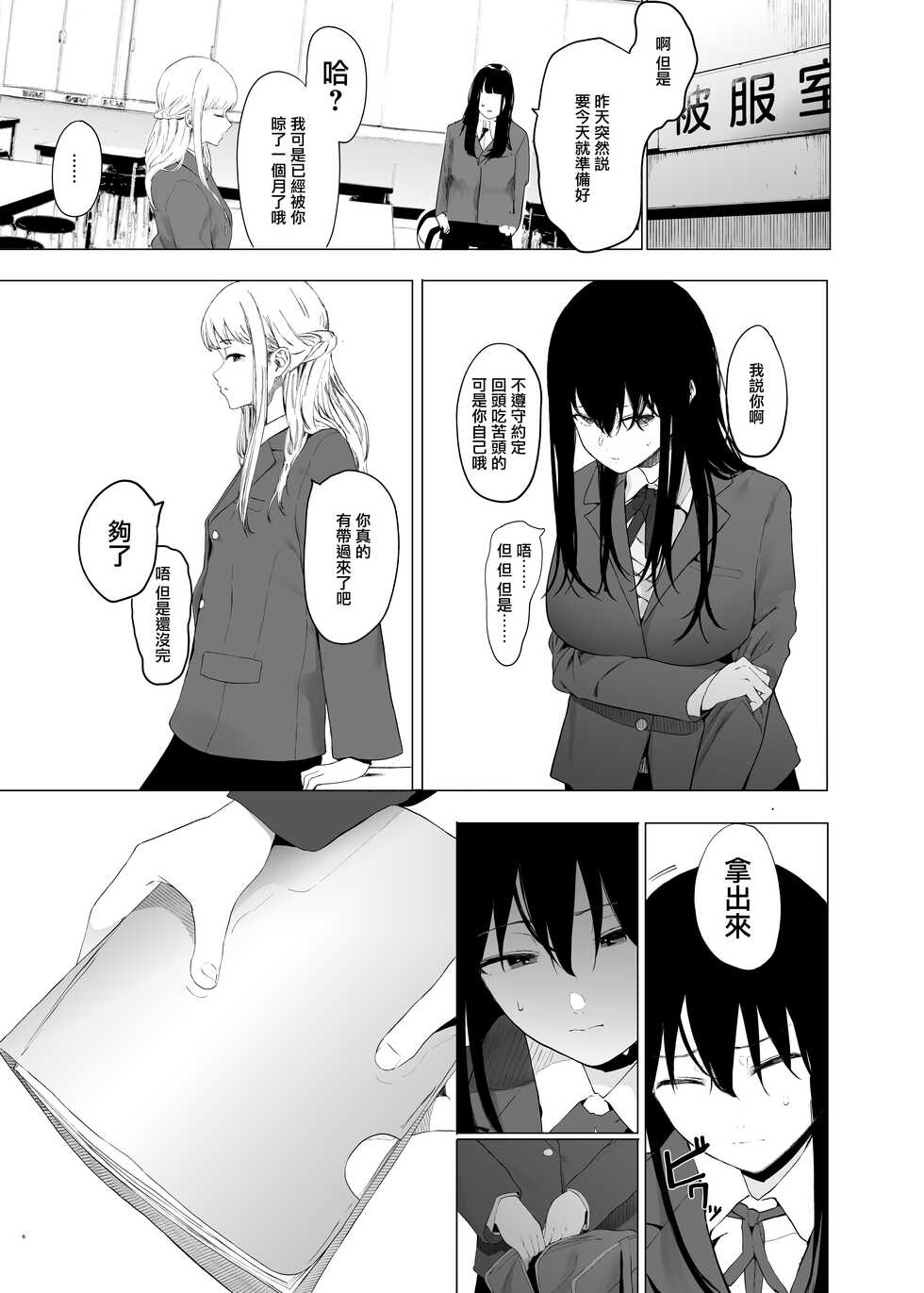 [Hachimin (eightman)] Tadamesu -Tada no Onna no Ko- 1 [Chinese] [无毒汉化组] [Digital] - Page 6