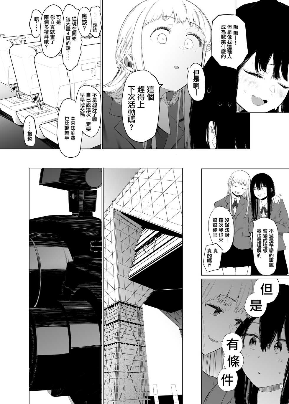 [Hachimin (eightman)] Tadamesu -Tada no Onna no Ko- 1 [Chinese] [无毒汉化组] [Digital] - Page 9