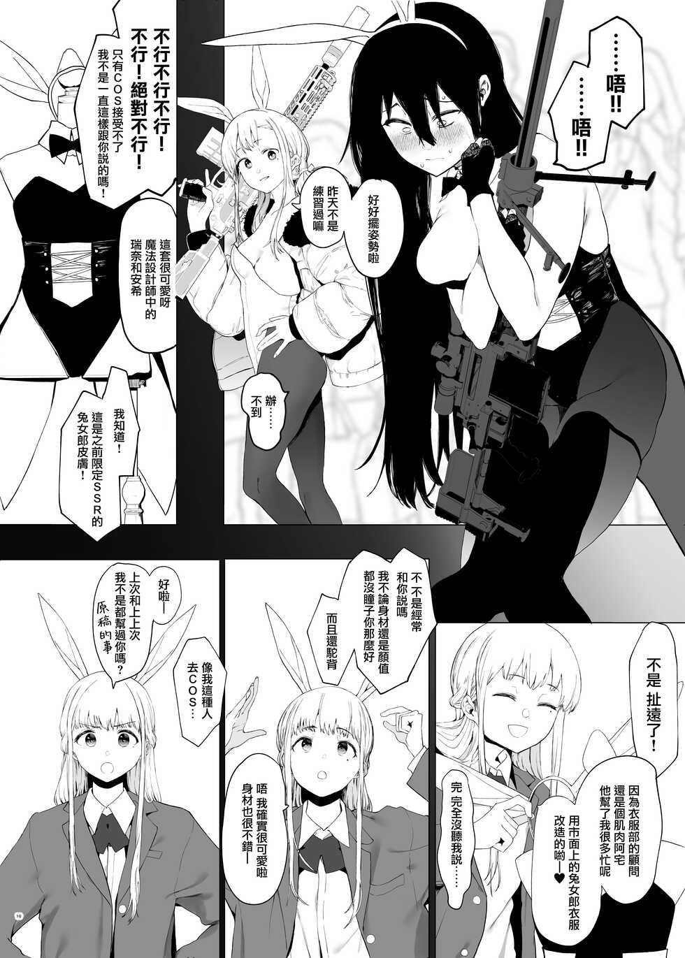 [Hachimin (eightman)] Tadamesu -Tada no Onna no Ko- 1 [Chinese] [无毒汉化组] [Digital] - Page 10