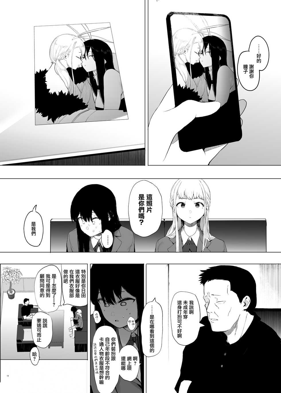 [Hachimin (eightman)] Tadamesu -Tada no Onna no Ko- 1 [Chinese] [无毒汉化组] [Digital] - Page 14
