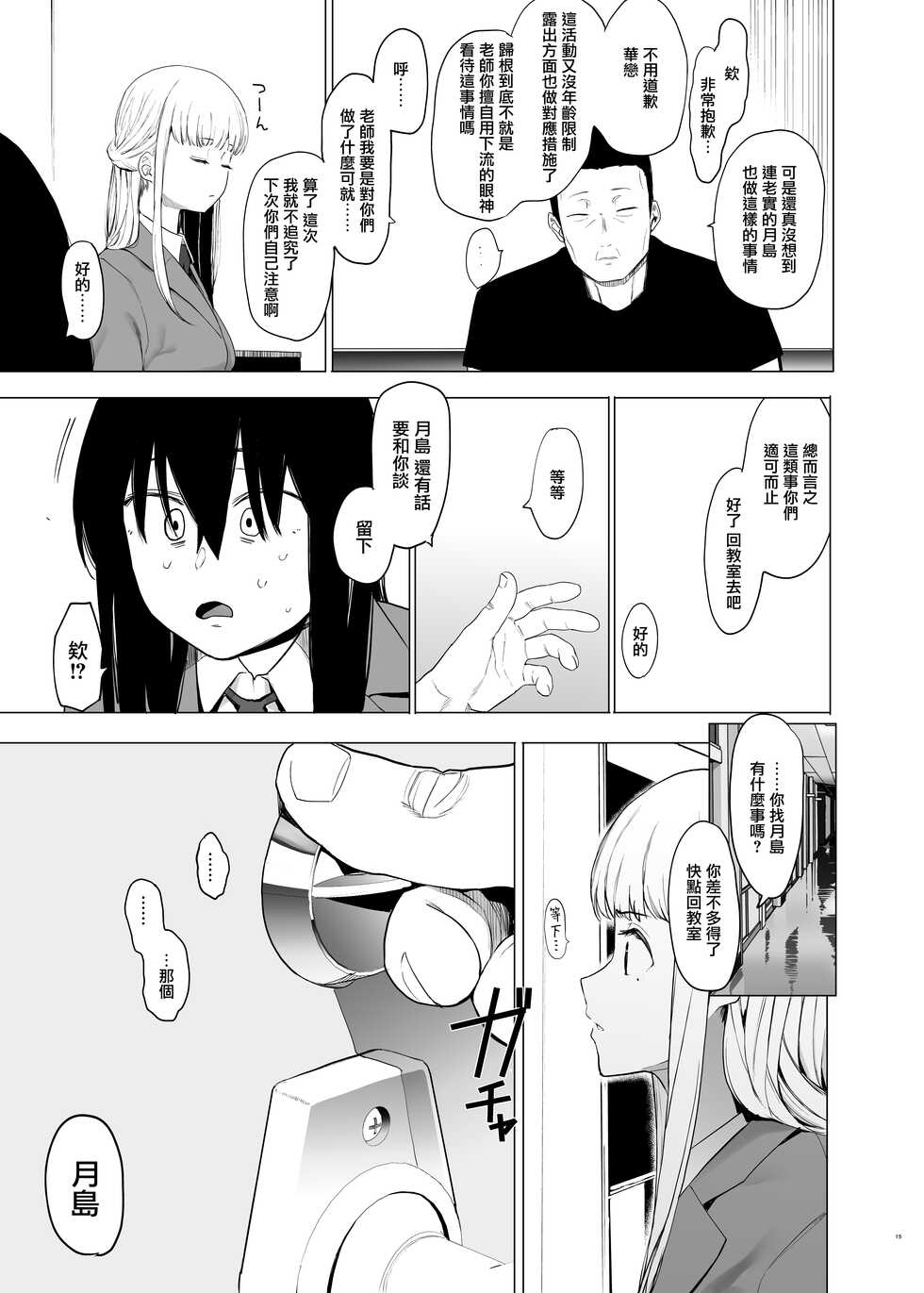 [Hachimin (eightman)] Tadamesu -Tada no Onna no Ko- 1 [Chinese] [无毒汉化组] [Digital] - Page 15