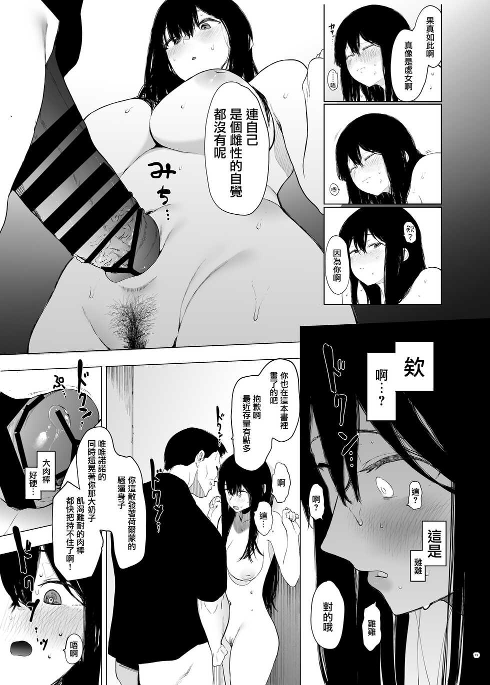 [Hachimin (eightman)] Tadamesu -Tada no Onna no Ko- 1 [Chinese] [无毒汉化组] [Digital] - Page 19