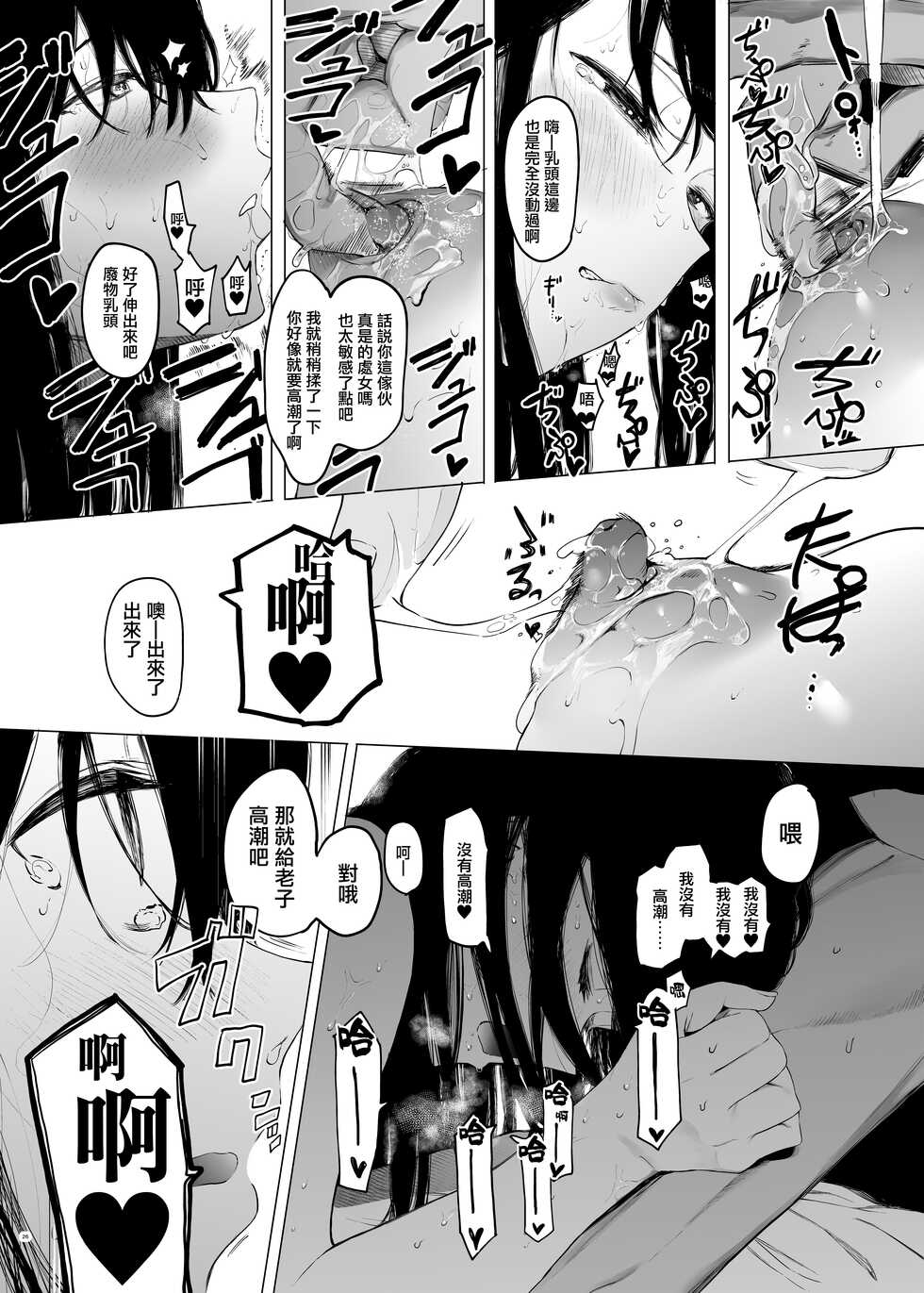 [Hachimin (eightman)] Tadamesu -Tada no Onna no Ko- 1 [Chinese] [无毒汉化组] [Digital] - Page 26