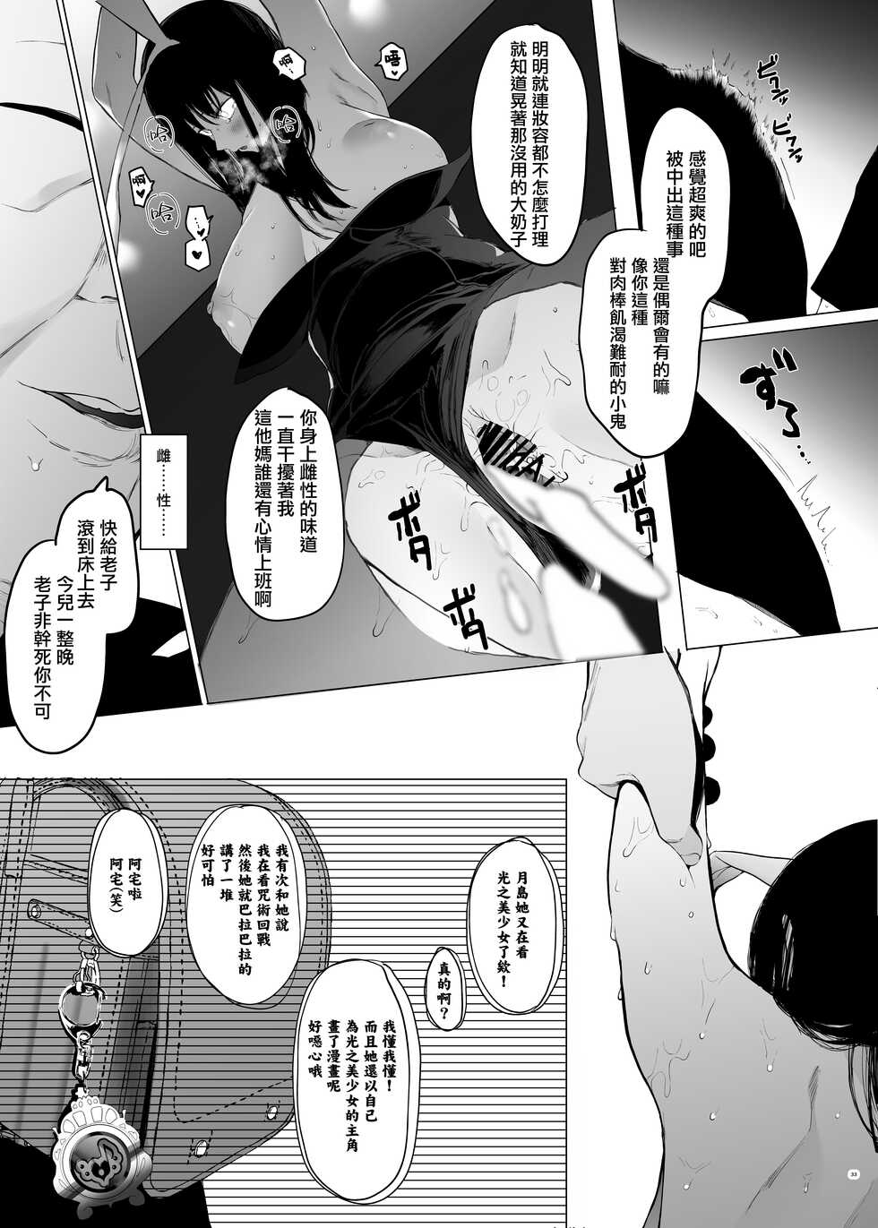 [Hachimin (eightman)] Tadamesu -Tada no Onna no Ko- 1 [Chinese] [无毒汉化组] [Digital] - Page 33