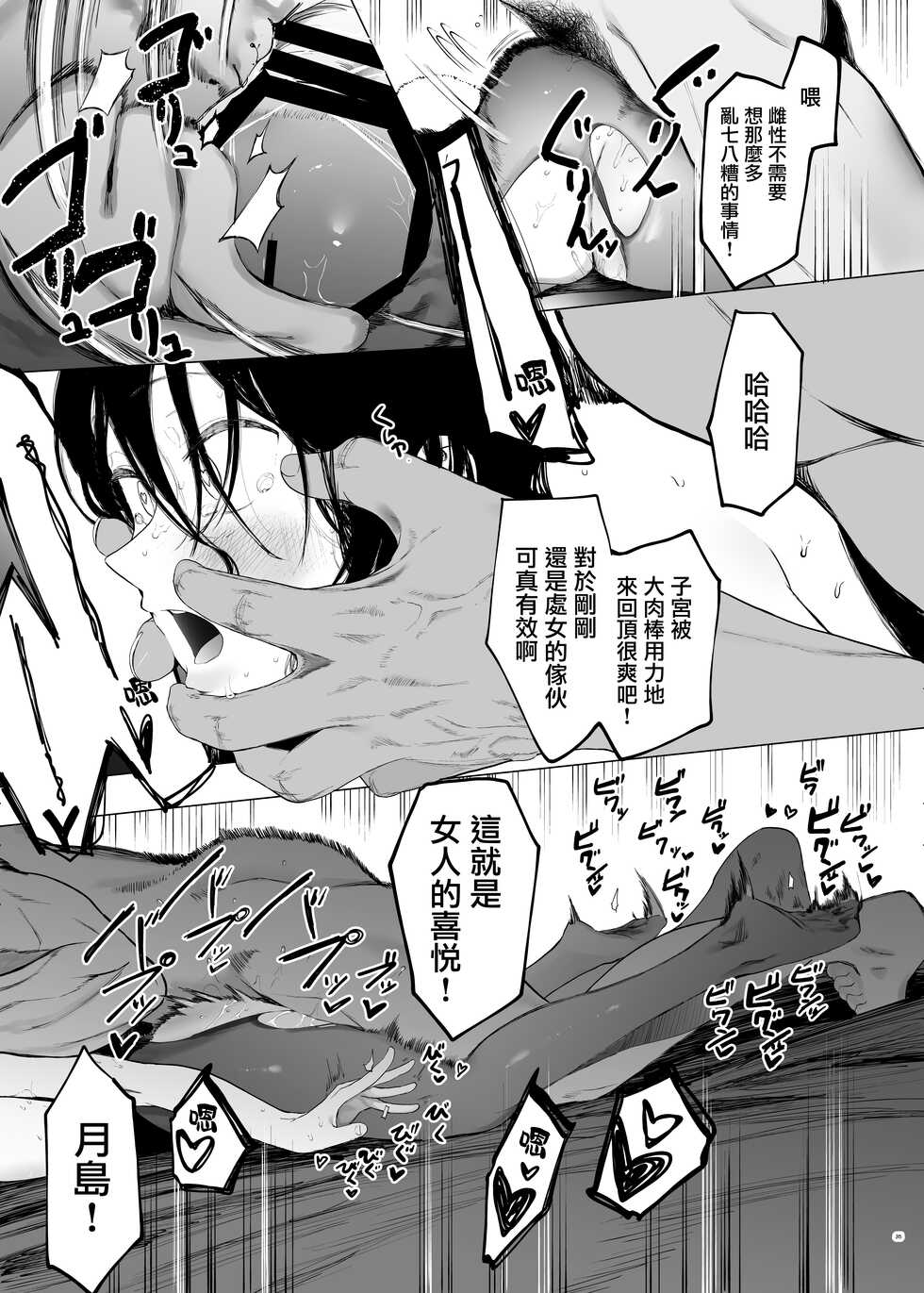 [Hachimin (eightman)] Tadamesu -Tada no Onna no Ko- 1 [Chinese] [无毒汉化组] [Digital] - Page 35
