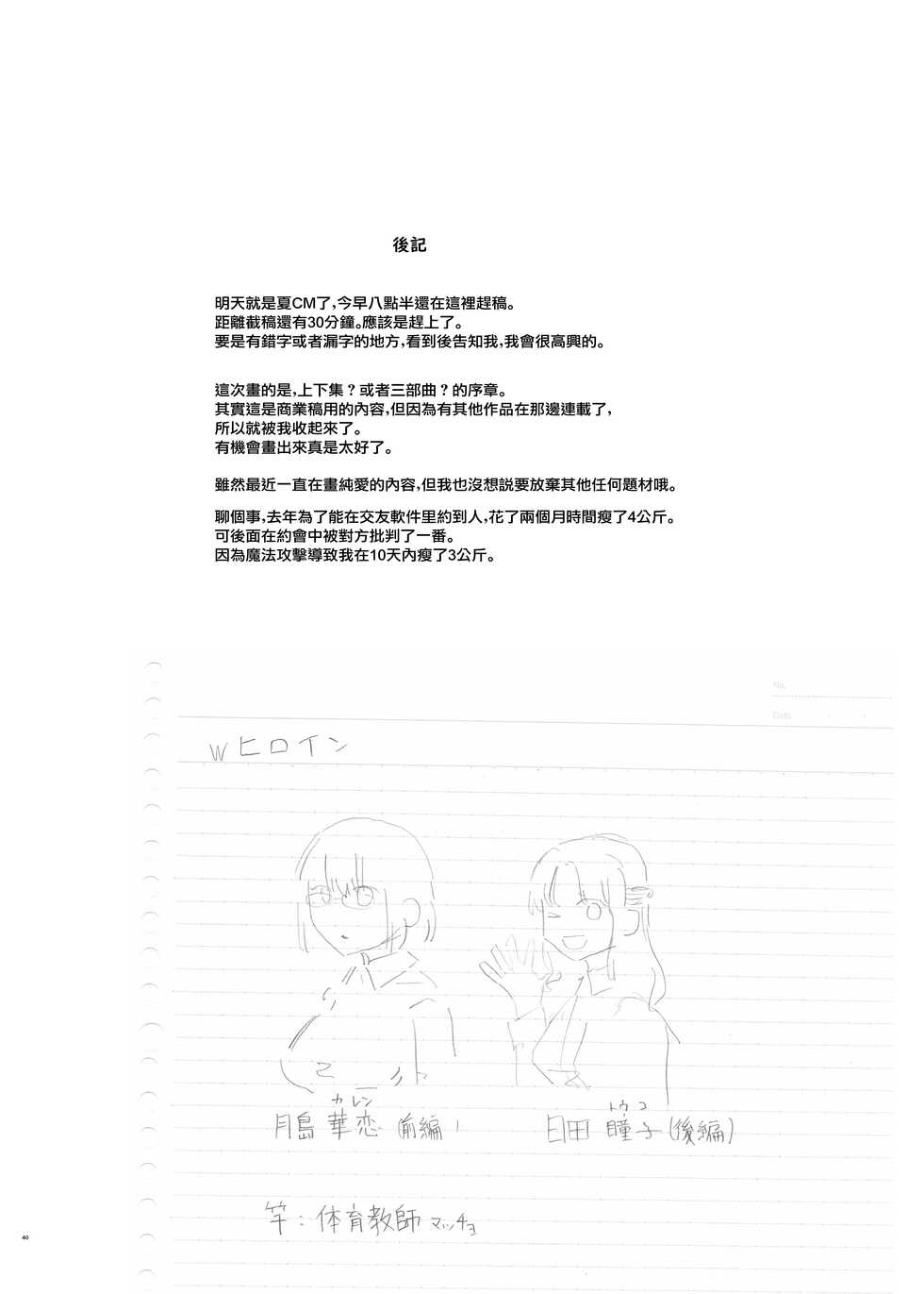 [Hachimin (eightman)] Tadamesu -Tada no Onna no Ko- 1 [Chinese] [无毒汉化组] [Digital] - Page 40