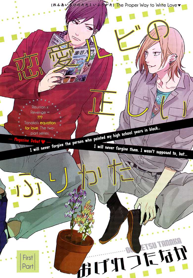 [Ogeretsu Tanaka] Renai Rubi no Tadashii Furikata | The Proper Way to Write Love [English] [Must Be Endless Scanlations] - Page 1