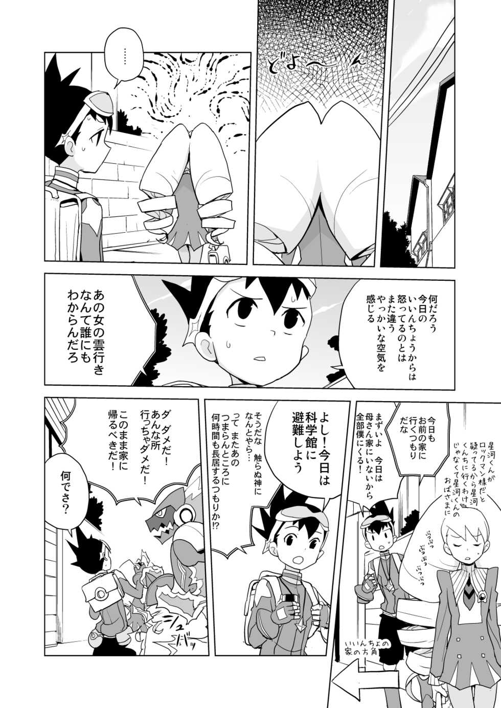 [Zenra Restaurant (Heriyama)] Ii Kaori shika Shinai (Mega Man Star Force) [Digital] - Page 3