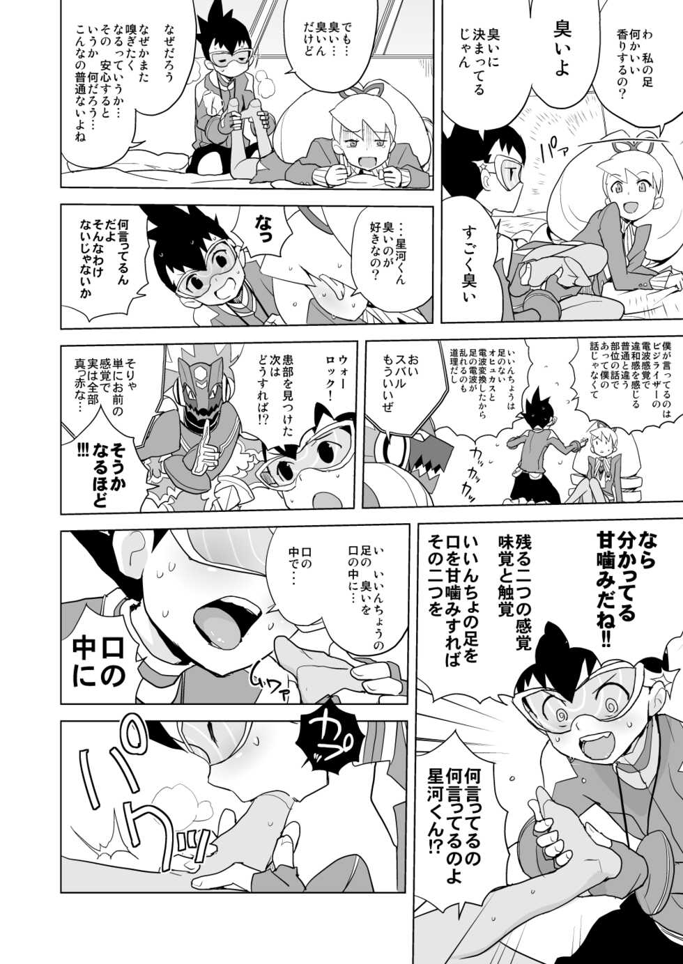 [Zenra Restaurant (Heriyama)] Ii Kaori shika Shinai (Mega Man Star Force) [Digital] - Page 7