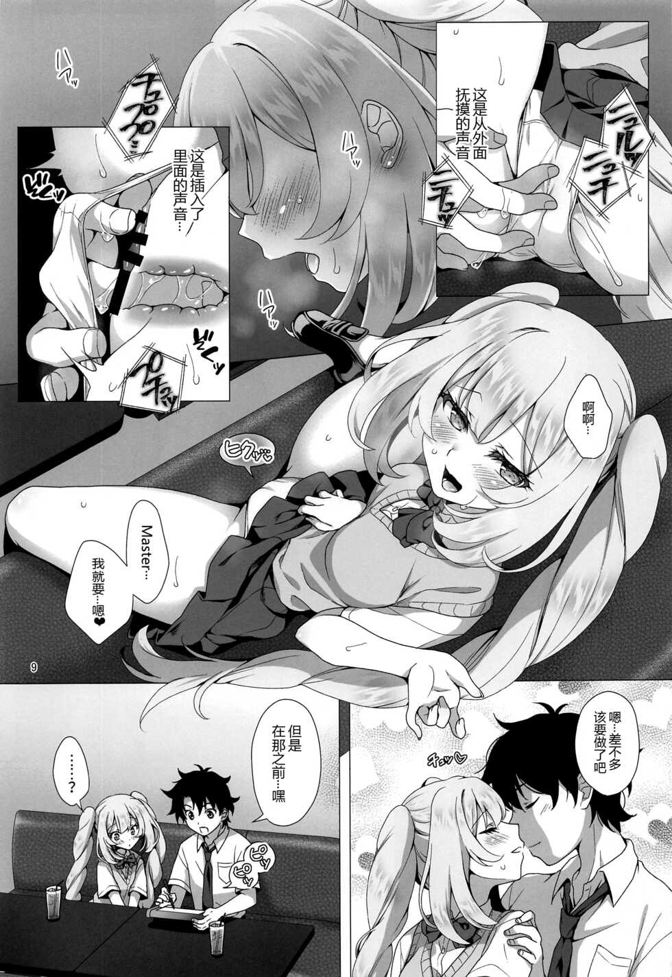 (C100) [Marimo-ya (Mori Marimo)] CHALDEA GIRLS COLLECTION Marie Karaoke Date de Seifuku & Cosplay H Shichau Hon (Fate/Grand Order)[Chinese] [黑锅汉化组] - Page 9