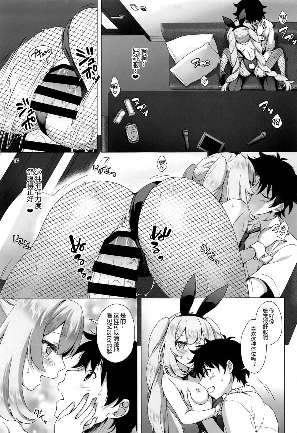 (C100) [Marimo-ya (Mori Marimo)] CHALDEA GIRLS COLLECTION Marie Karaoke Date de Seifuku & Cosplay H Shichau Hon (Fate/Grand Order)[Chinese] [黑锅汉化组] - Page 17