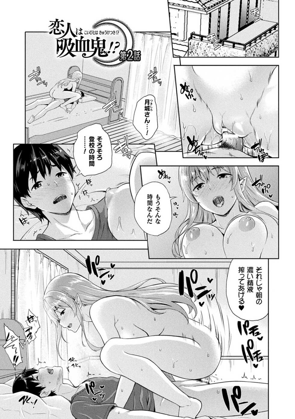 [Nanase Mizuho] Koibito wa Kyuuketsuki!? - MY LOVER IS VAMPIRE!? [Digital] - Page 23