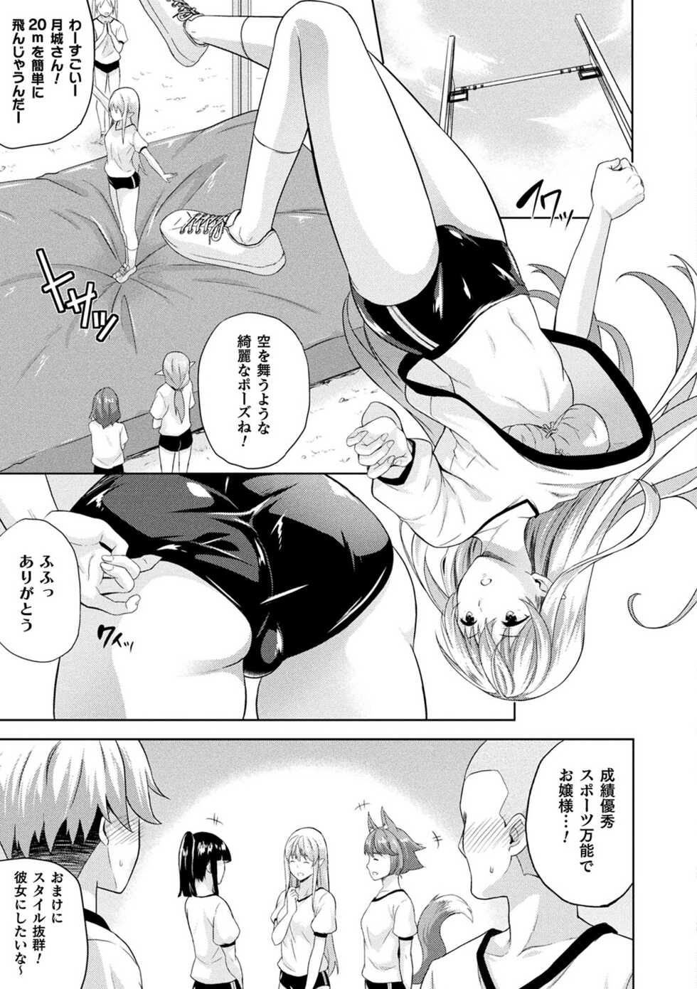 [Nanase Mizuho] Koibito wa Kyuuketsuki!? - MY LOVER IS VAMPIRE!? [Digital] - Page 25