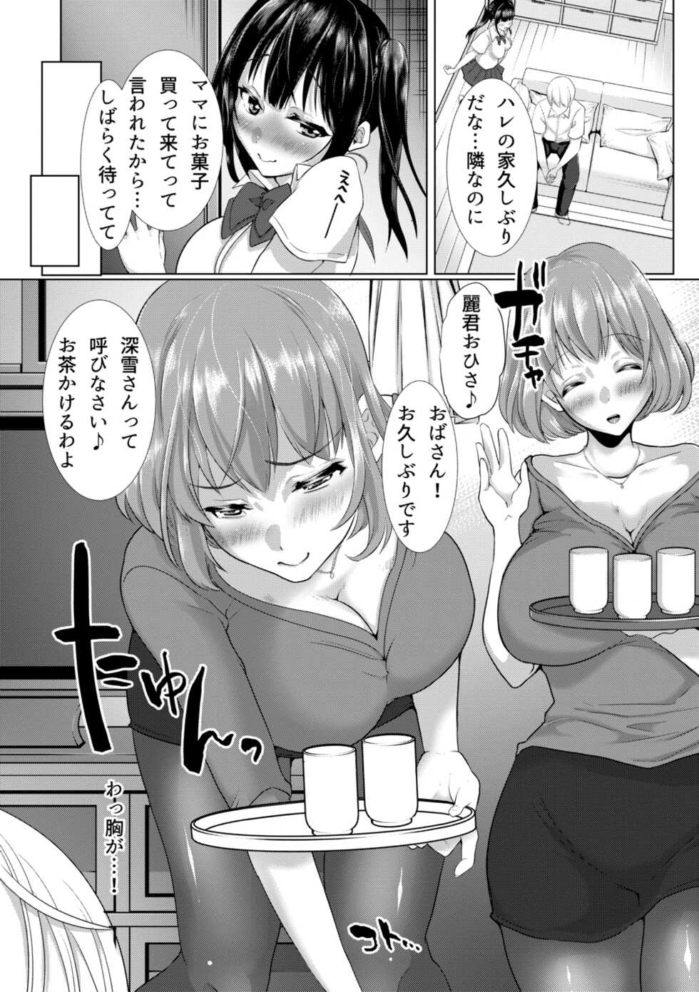 [Nemui Neru] Tsuma to Musume no Ningen Sotsugyoushiki!! NTR Kuso Bitch Oyako Bakutan [Digital] - Page 6