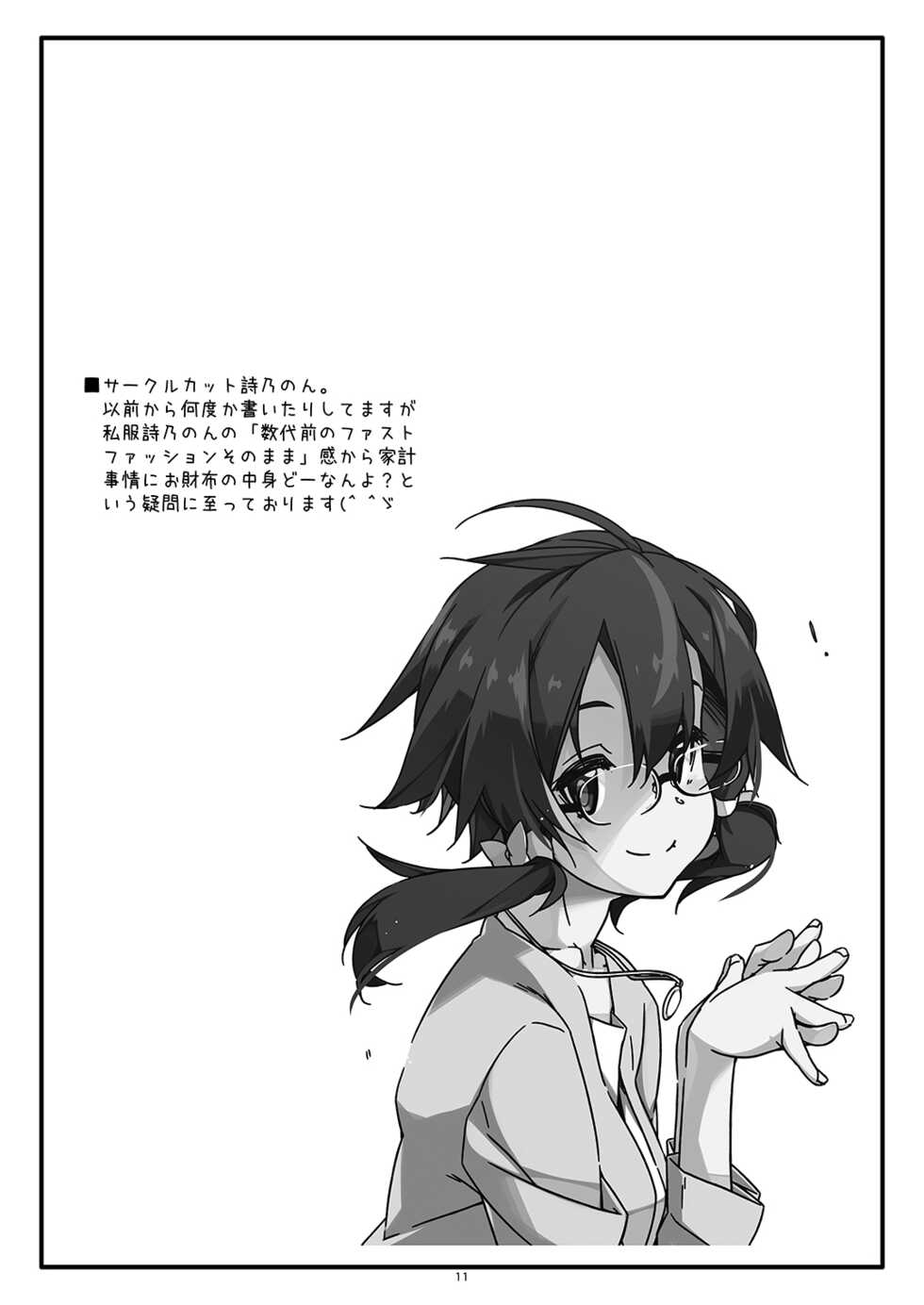 [Angyadow (Shikei)] Extra 77 (Sword Art Online) [Digital] - Page 11