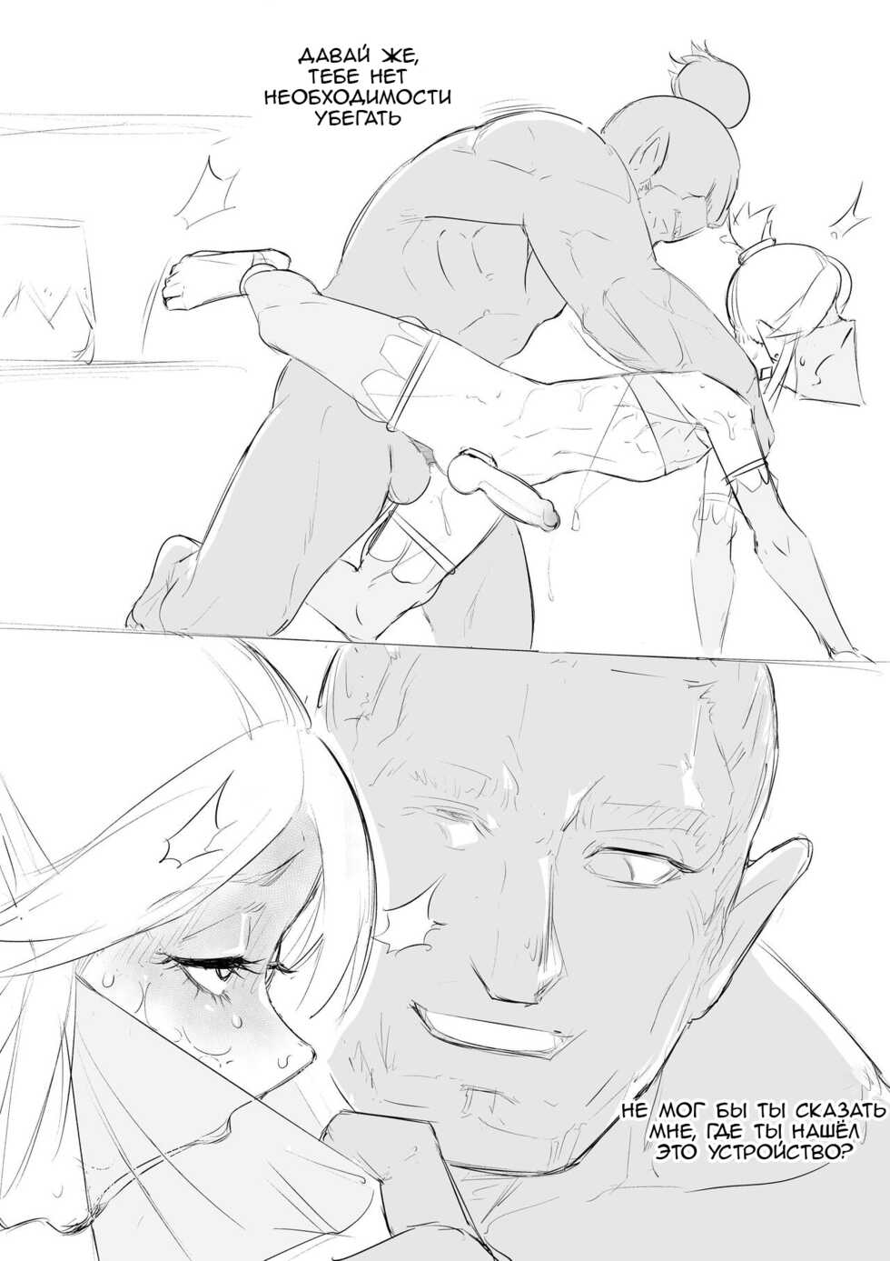 [Kirsi Engine (Kirsi)] Sperm Of The Gerudo (The Legend of Zelda: Breath of the Wild) [Russian] [Masyakek] - Page 16