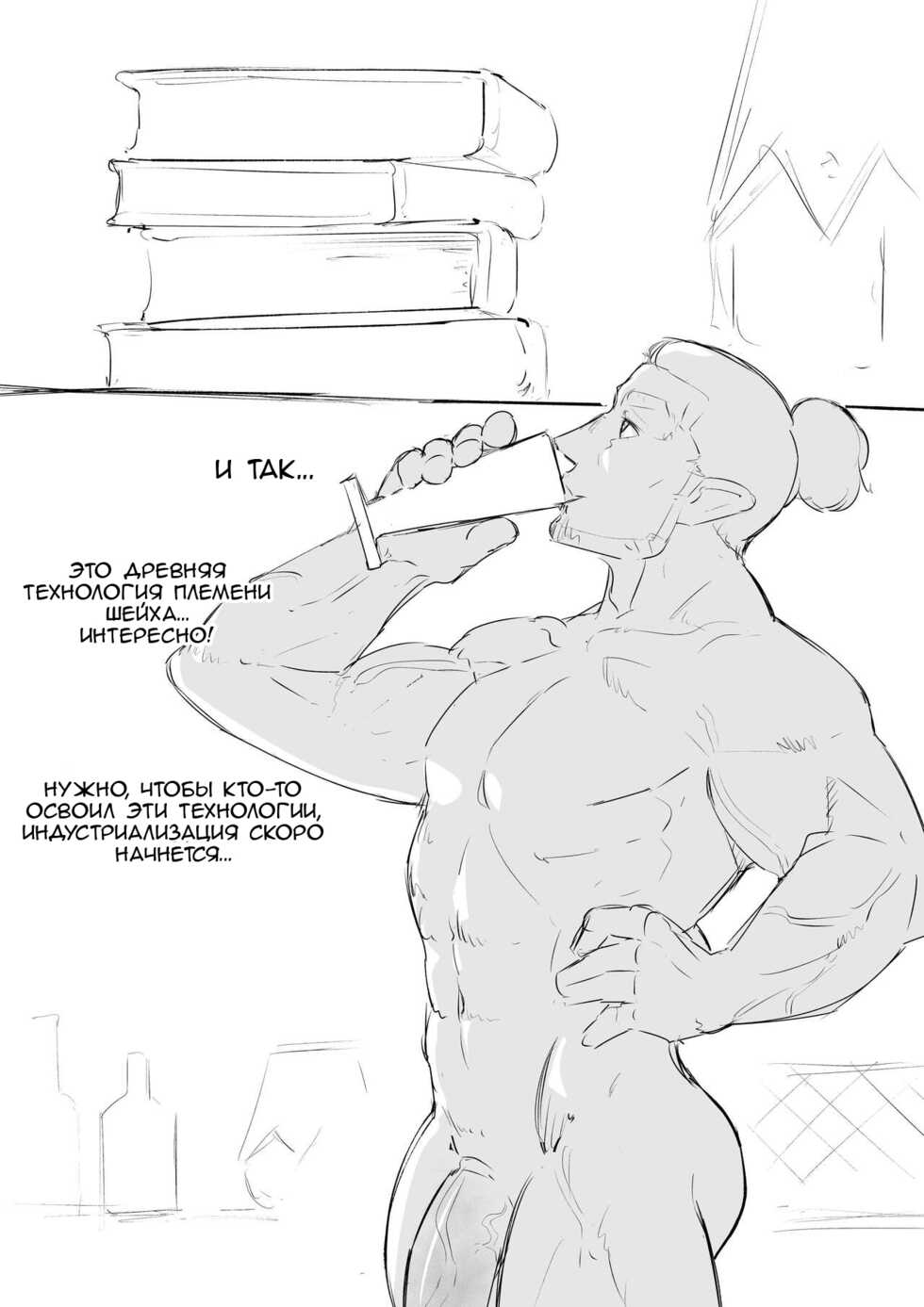 [Kirsi Engine (Kirsi)] Sperm Of The Gerudo (The Legend of Zelda: Breath of the Wild) [Russian] [Masyakek] - Page 17