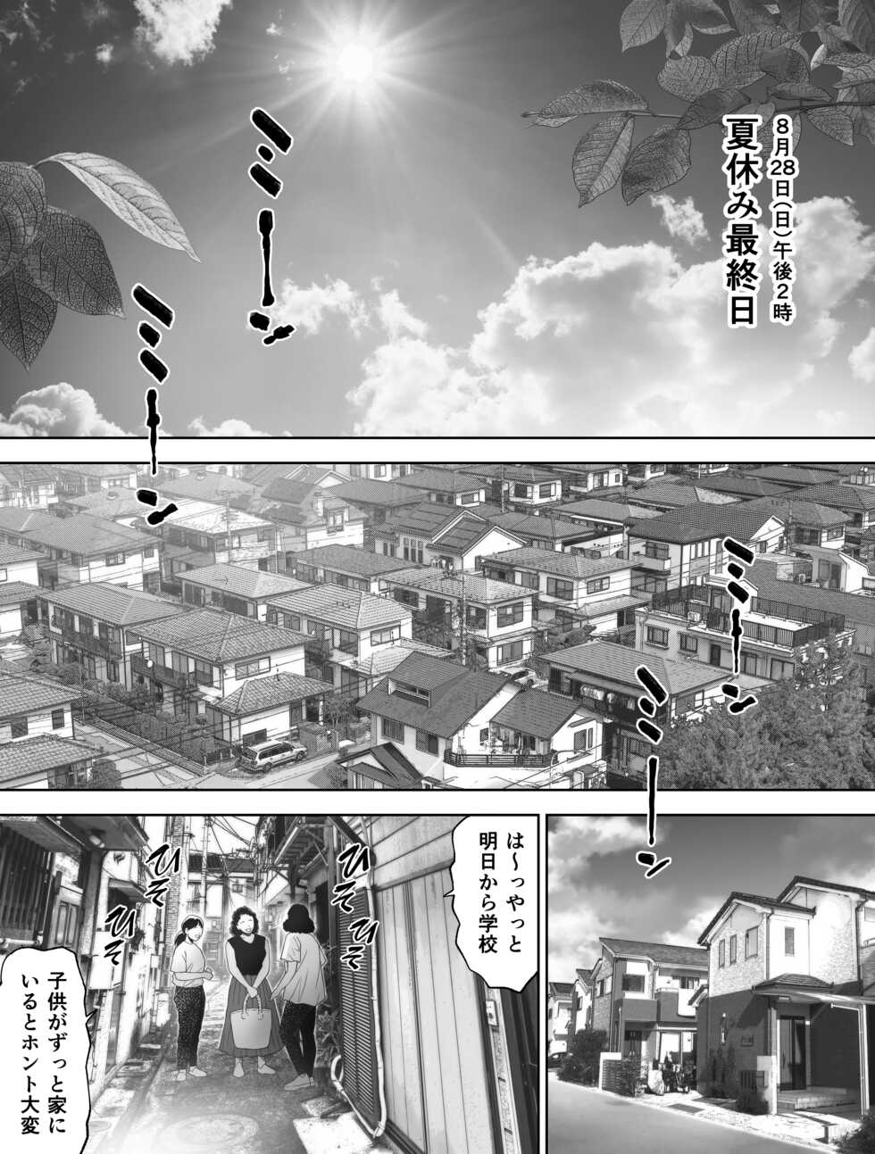 [Toropucchi] Watashi wa Maiban Guro Chin Katei Kyoushi ni... Tanetsuke Saretemasu. 3 - Page 3