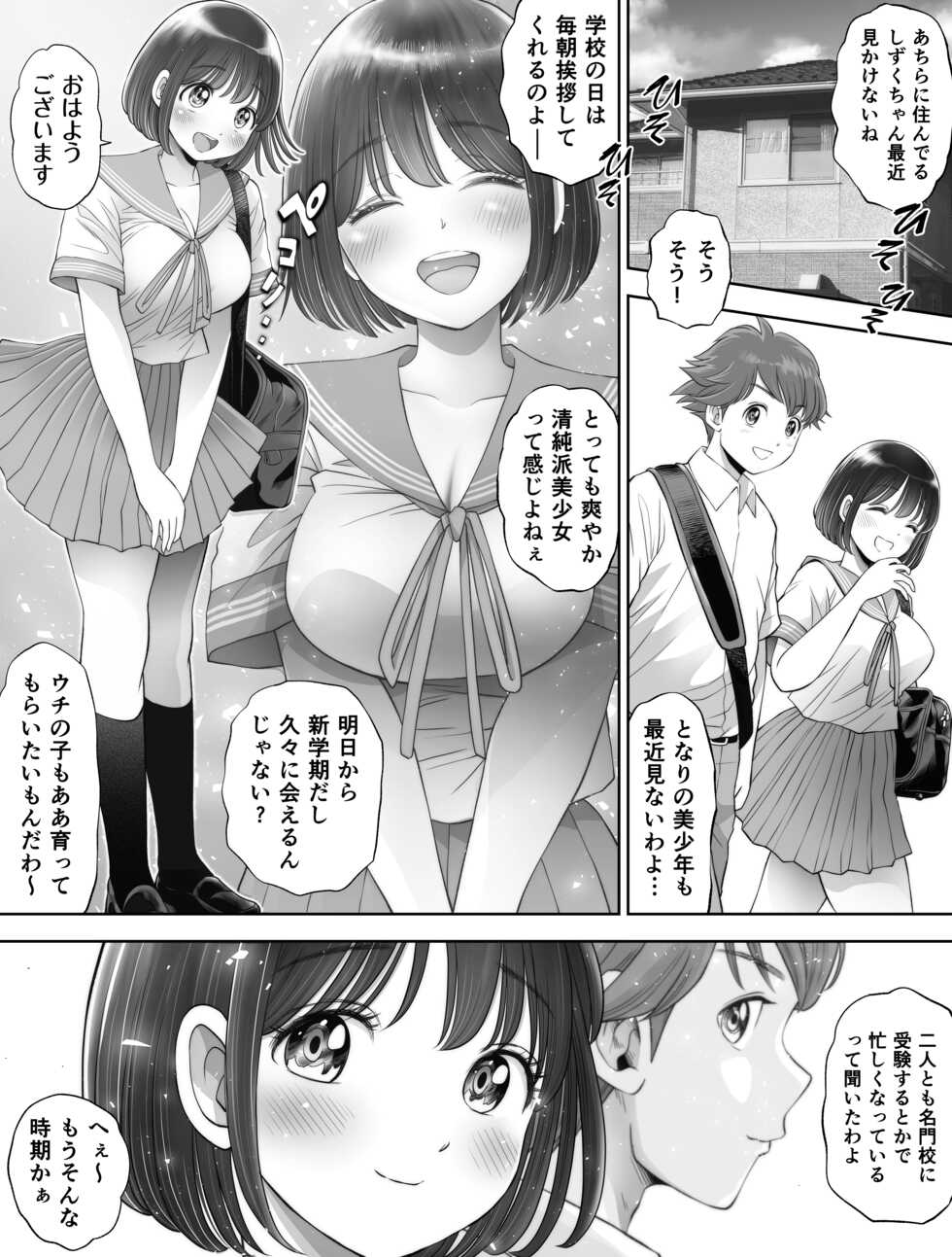 [Toropucchi] Watashi wa Maiban Guro Chin Katei Kyoushi ni... Tanetsuke Saretemasu. 3 - Page 4