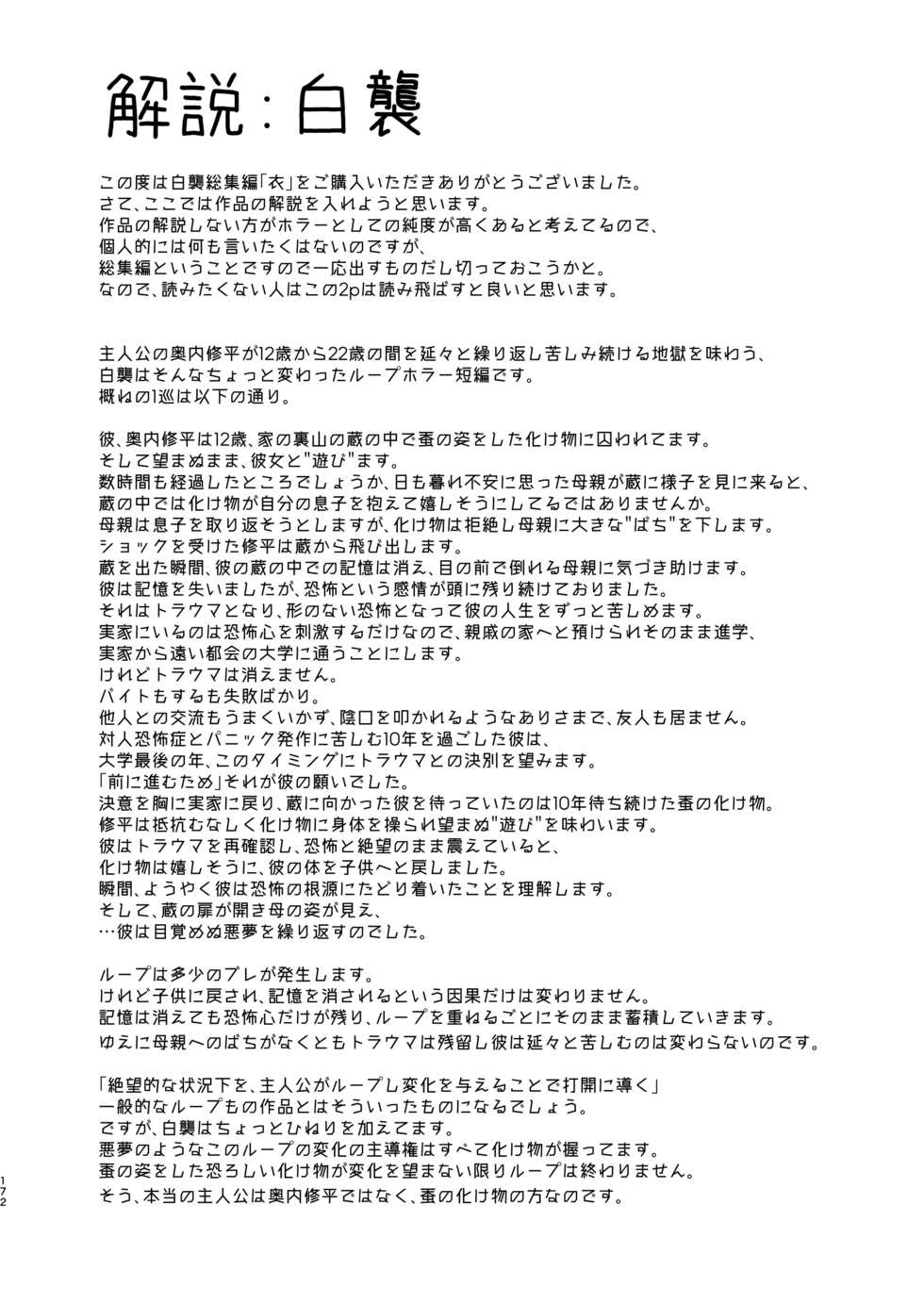 [Sakekan Memorial (SOLOPIPB)] Shiragasane Kire (Shiragasane Soushuuhen Koromo) [English] [Kafka] [Digital] - Page 23