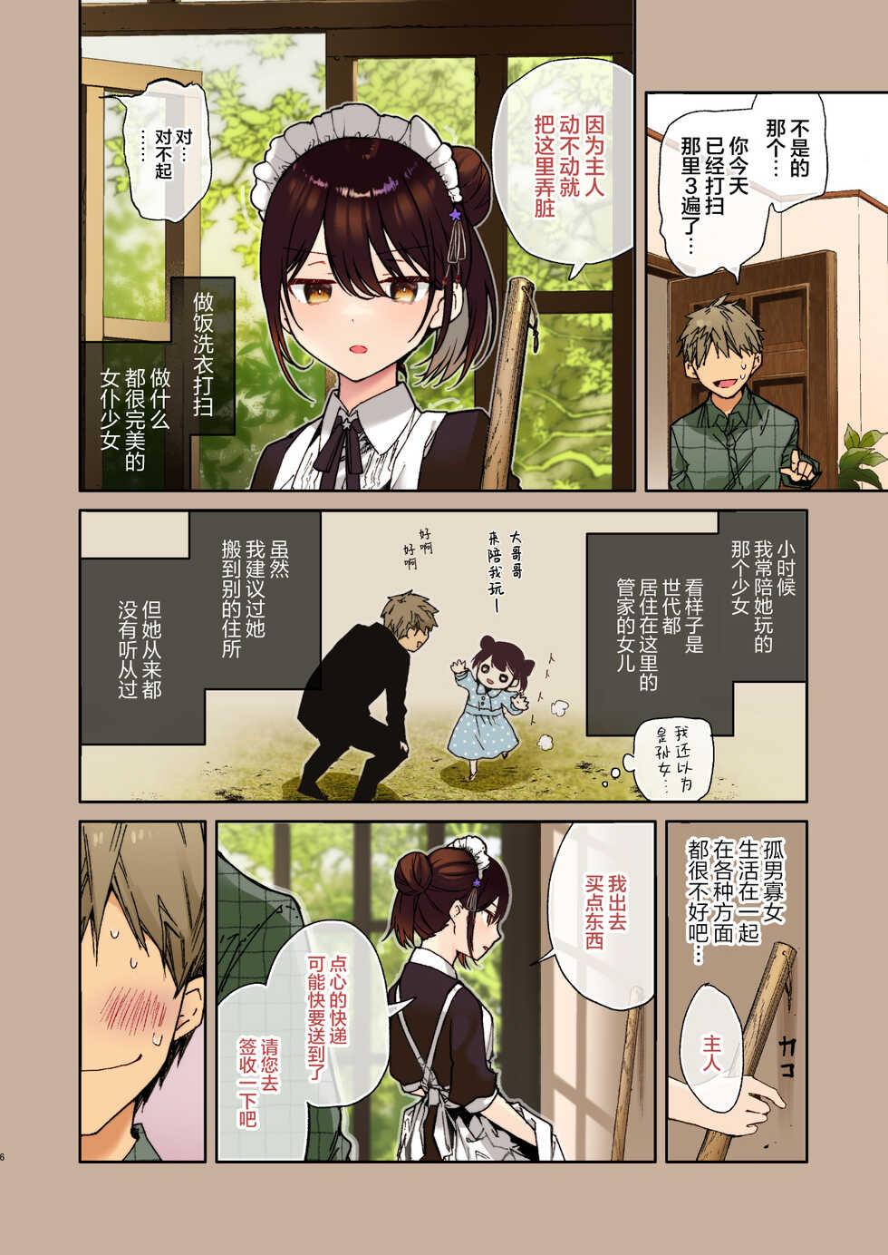 [Mutou Koucha] [Full Color Ban] Jitome Maid-san to Love Love Ecchi [Chinese] [白杨汉化组] [Digital] - Page 6