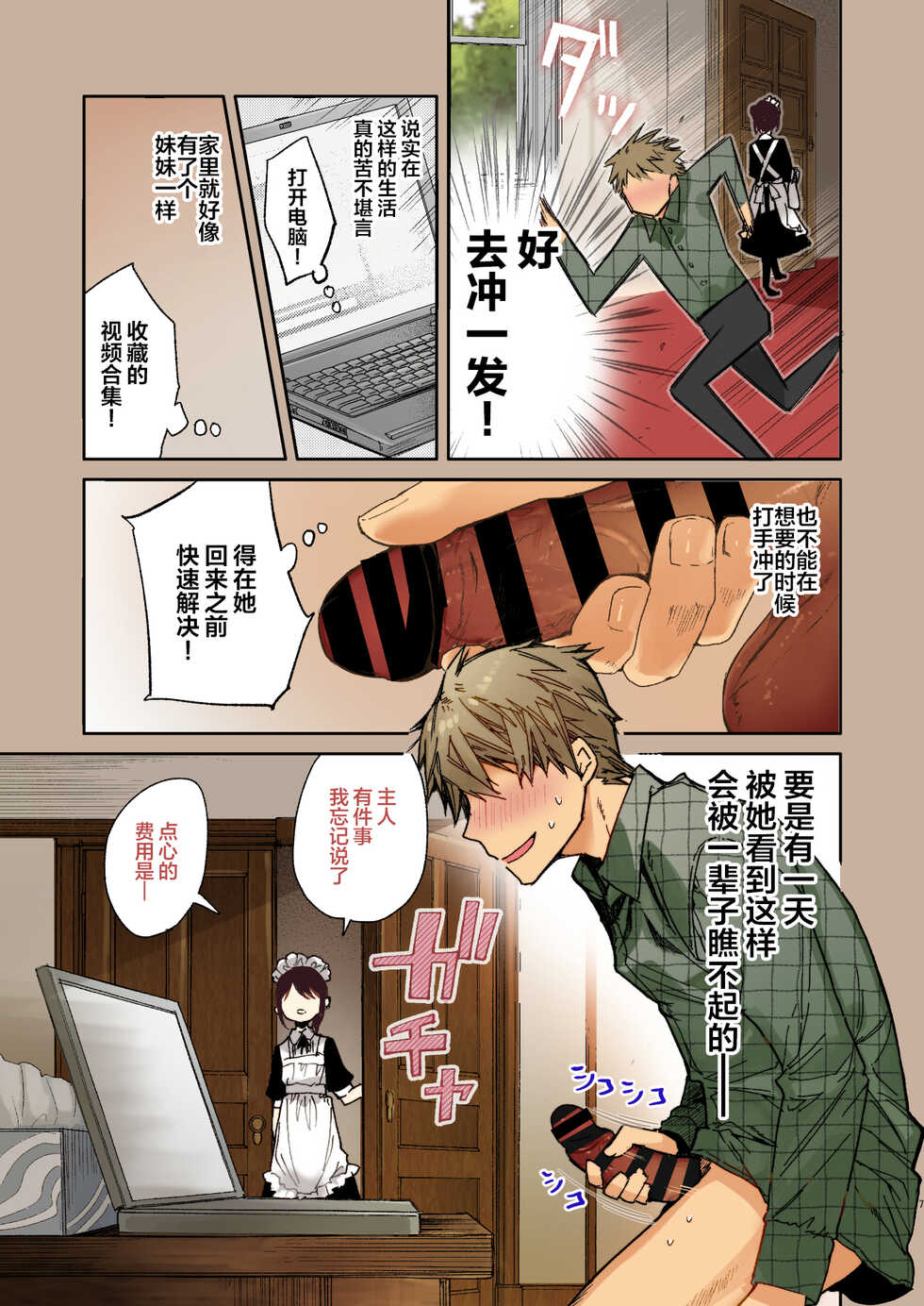 [Mutou Koucha] [Full Color Ban] Jitome Maid-san to Love Love Ecchi [Chinese] [白杨汉化组] [Digital] - Page 7