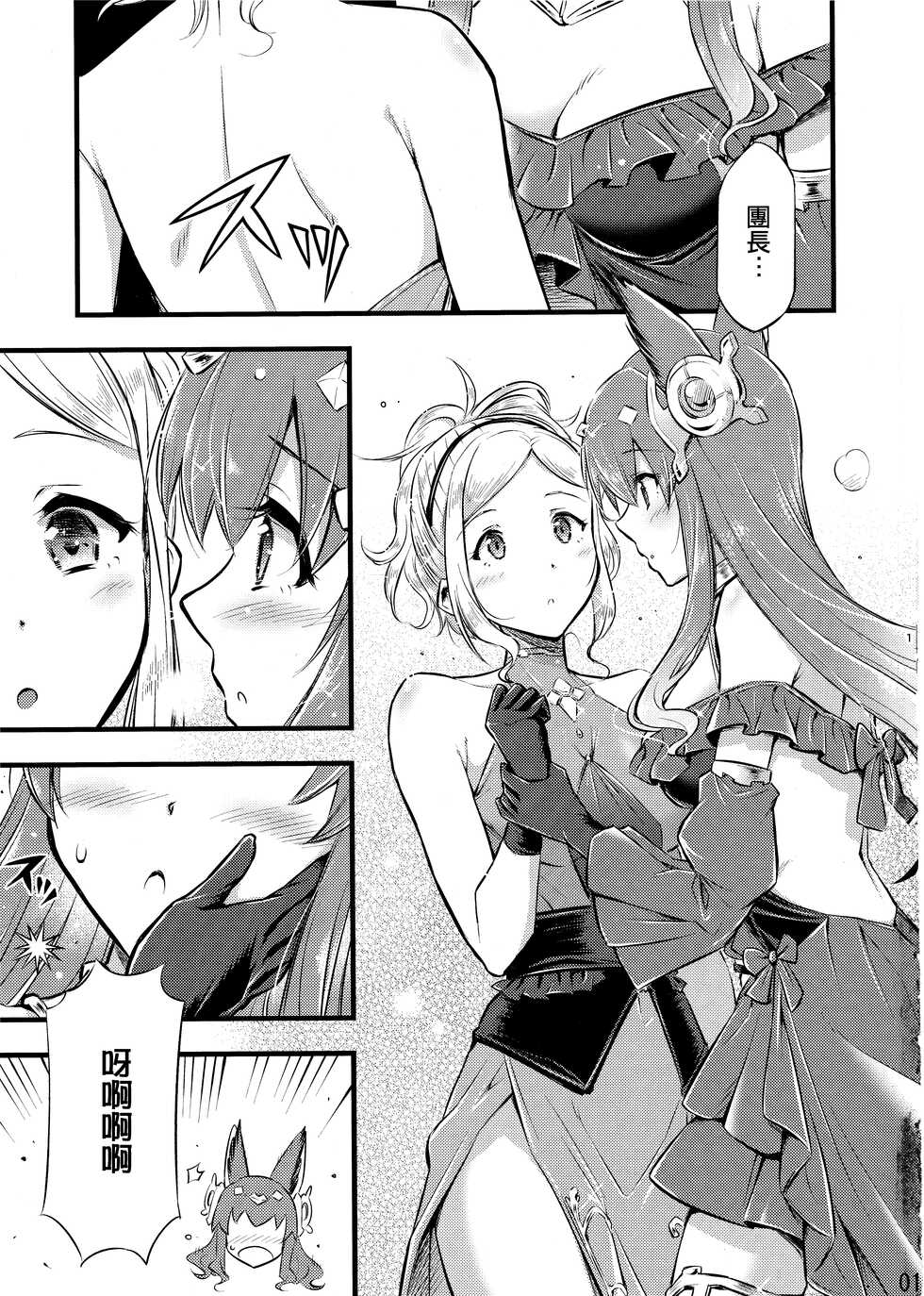 (C99) [Hetalearts (BLACKHEART)] pas de deux (Granblue Fantasy) [Chinese] [EZR個人漢化] - Page 2