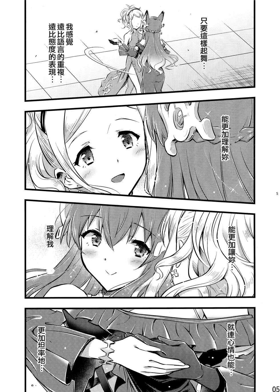 (C99) [Hetalearts (BLACKHEART)] pas de deux (Granblue Fantasy) [Chinese] [EZR個人漢化] - Page 6