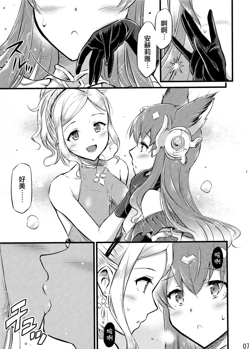 (C99) [Hetalearts (BLACKHEART)] pas de deux (Granblue Fantasy) [Chinese] [EZR個人漢化] - Page 8