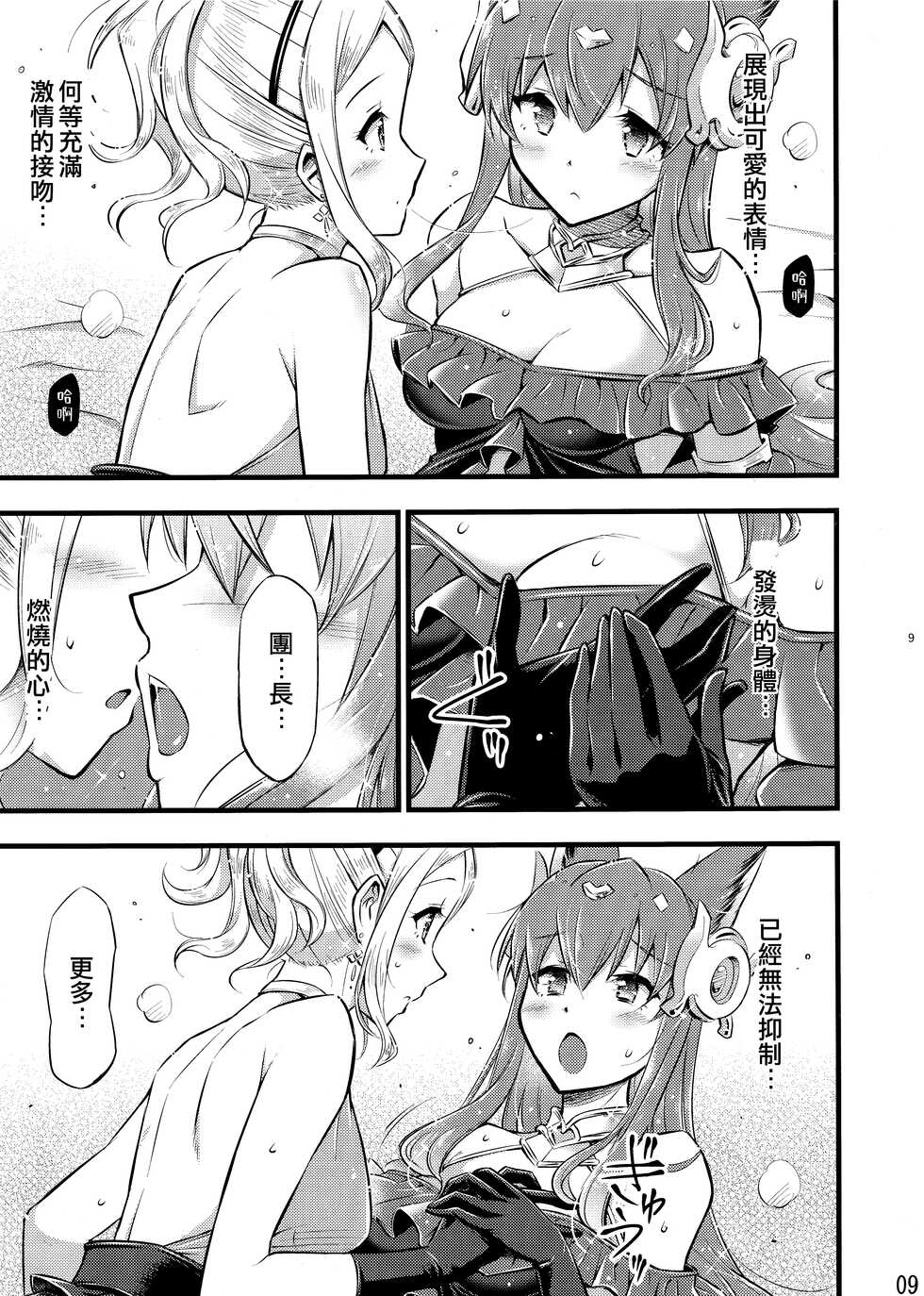 (C99) [Hetalearts (BLACKHEART)] pas de deux (Granblue Fantasy) [Chinese] [EZR個人漢化] - Page 10