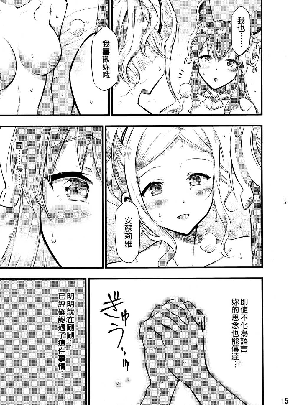 (C99) [Hetalearts (BLACKHEART)] pas de deux (Granblue Fantasy) [Chinese] [EZR個人漢化] - Page 16