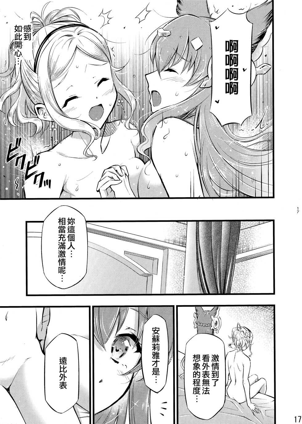 (C99) [Hetalearts (BLACKHEART)] pas de deux (Granblue Fantasy) [Chinese] [EZR個人漢化] - Page 18