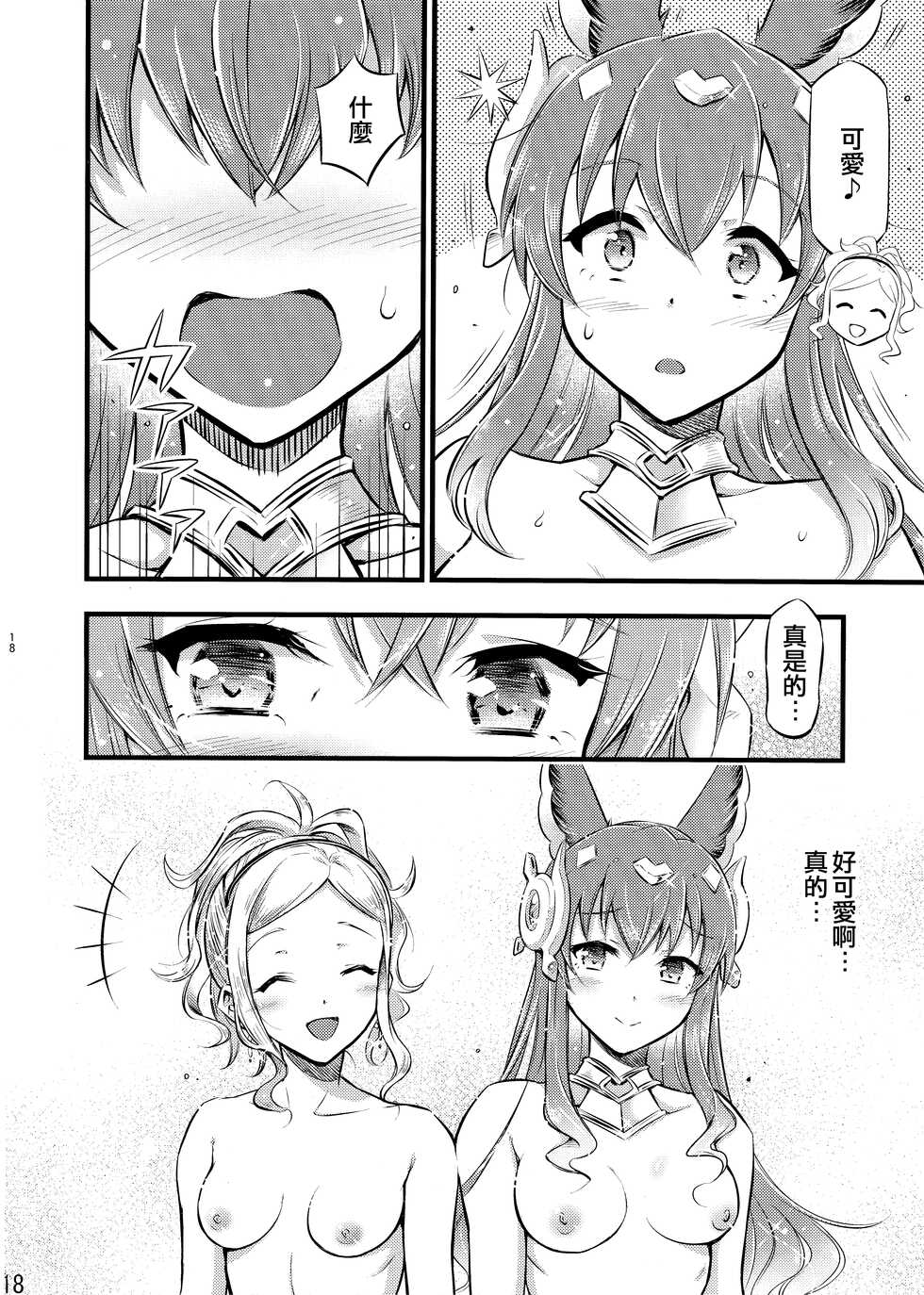 (C99) [Hetalearts (BLACKHEART)] pas de deux (Granblue Fantasy) [Chinese] [EZR個人漢化] - Page 19