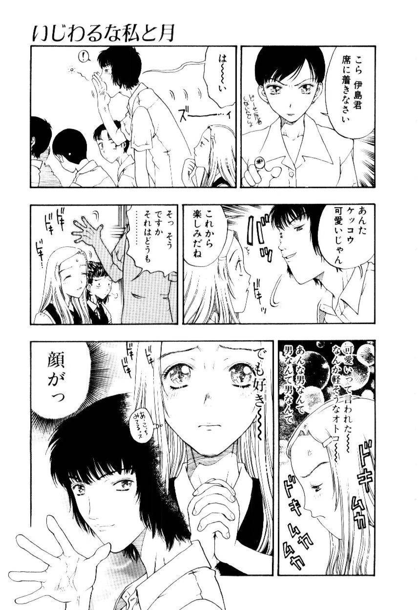 [Kobayashi Shounen] Ijiwaru na Watashi to Tsuki - Page 14