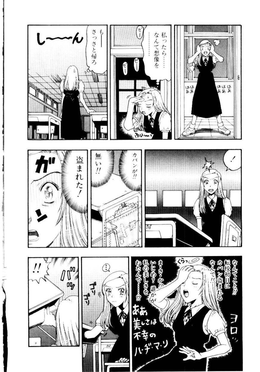 [Kobayashi Shounen] Ijiwaru na Watashi to Tsuki - Page 29