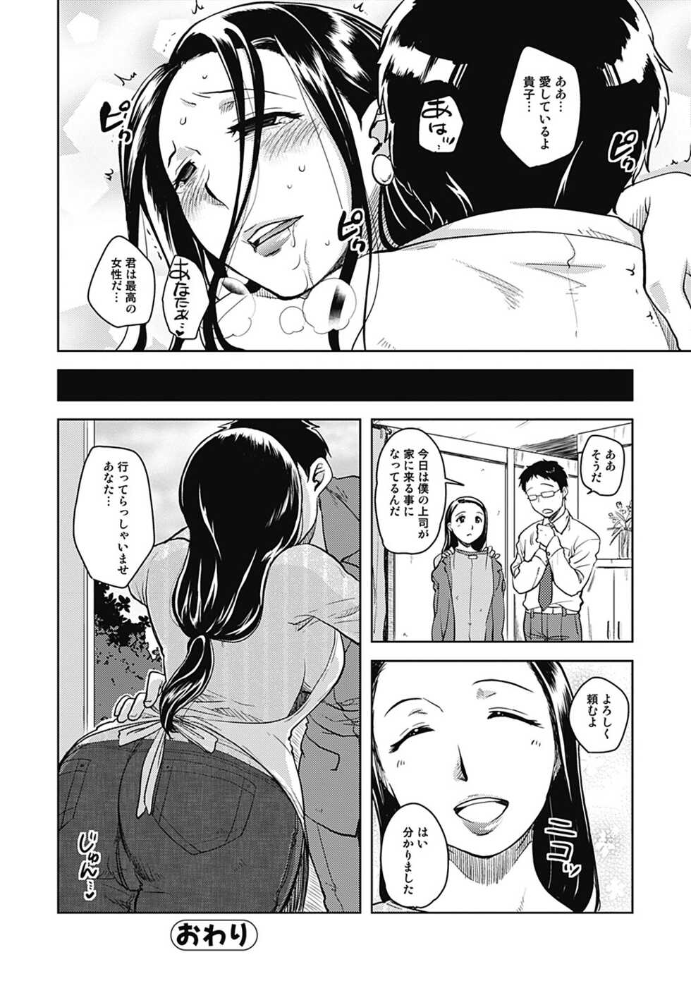 [Namekata Fumiaki] ...Yatte! [Digital] - Page 20