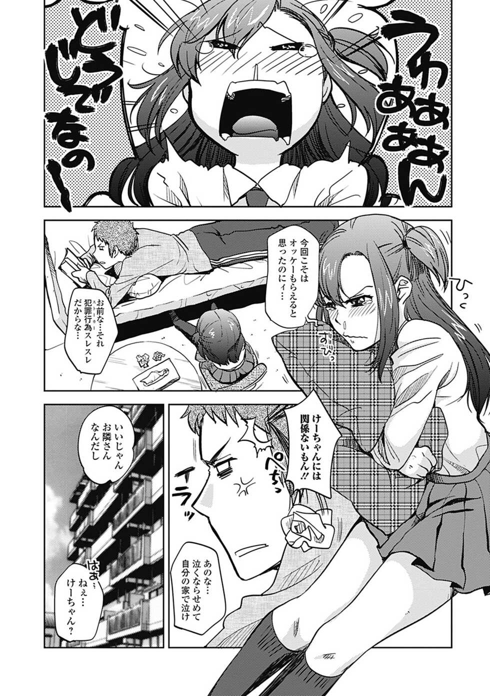 [Namekata Fumiaki] ...Yatte! [Digital] - Page 22