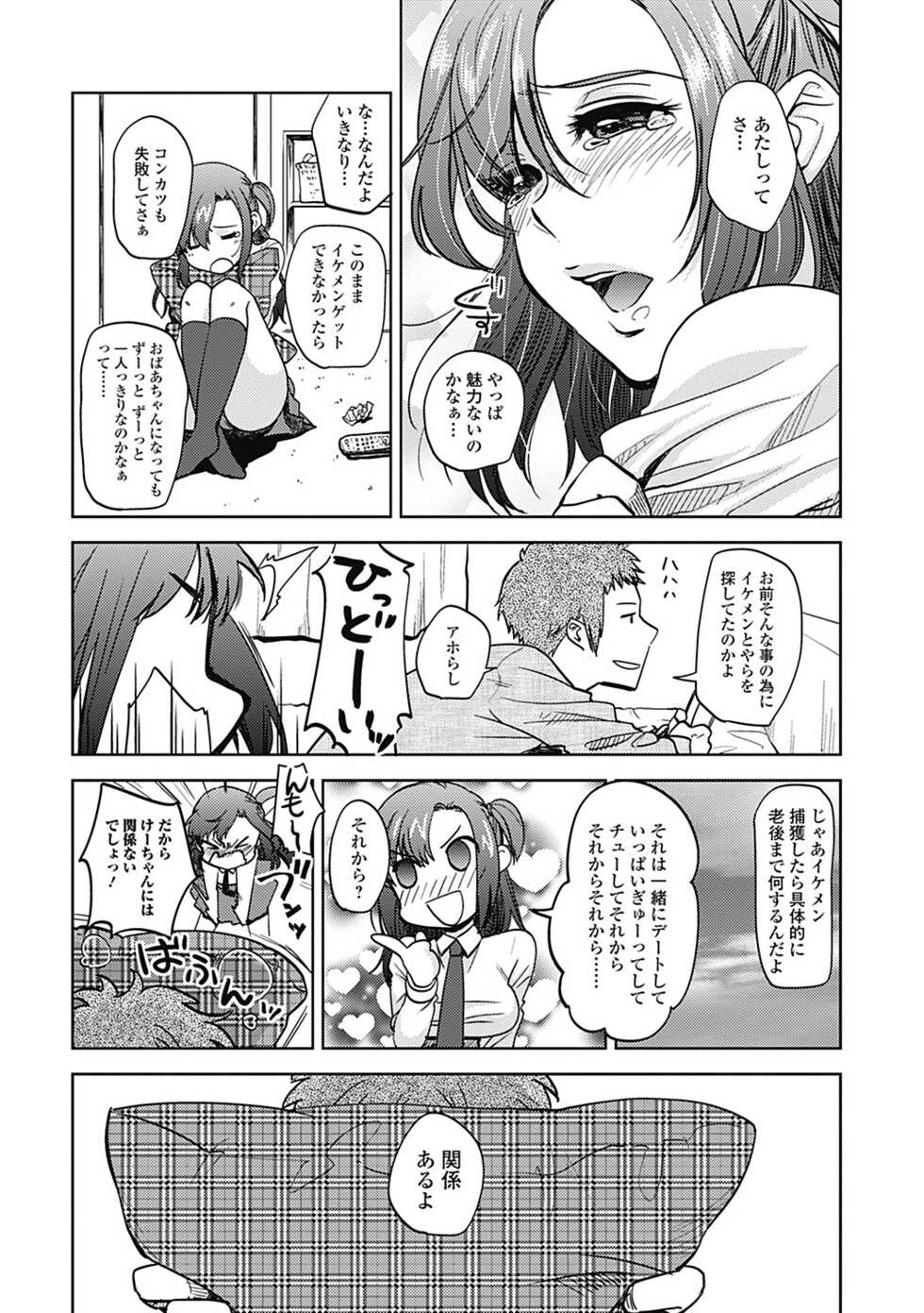 [Namekata Fumiaki] ...Yatte! [Digital] - Page 23