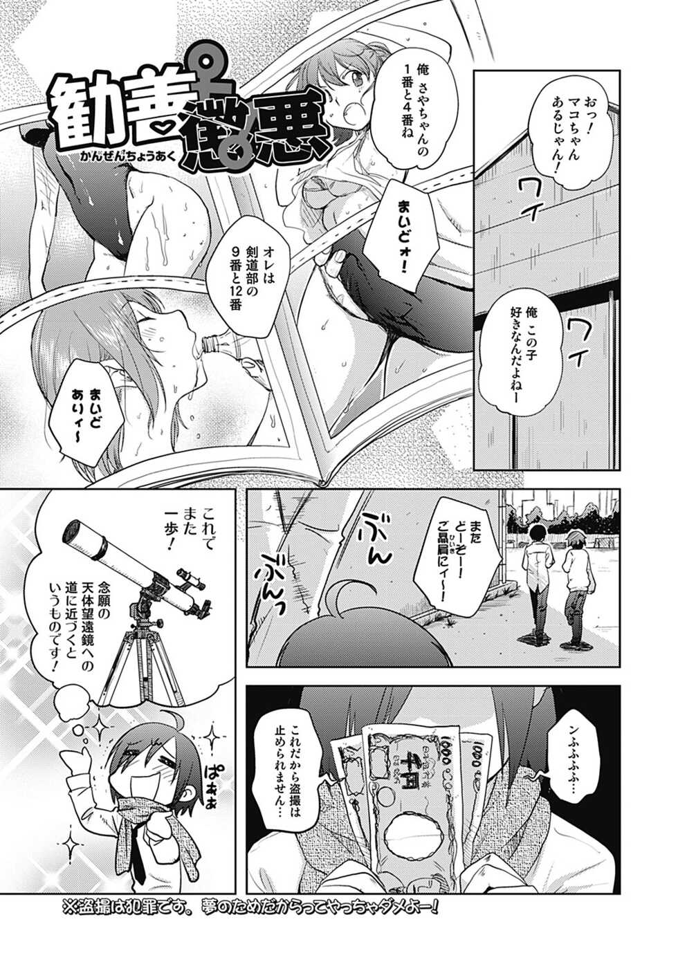 [Namekata Fumiaki] ...Yatte! [Digital] - Page 37