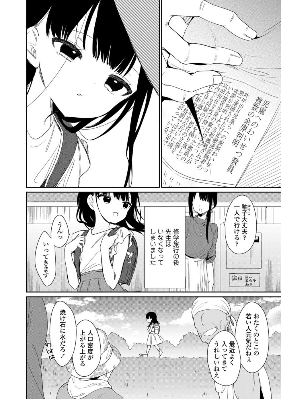 [Nogiwa Kaede] Omocha no Jinsei [Digital] - Page 32