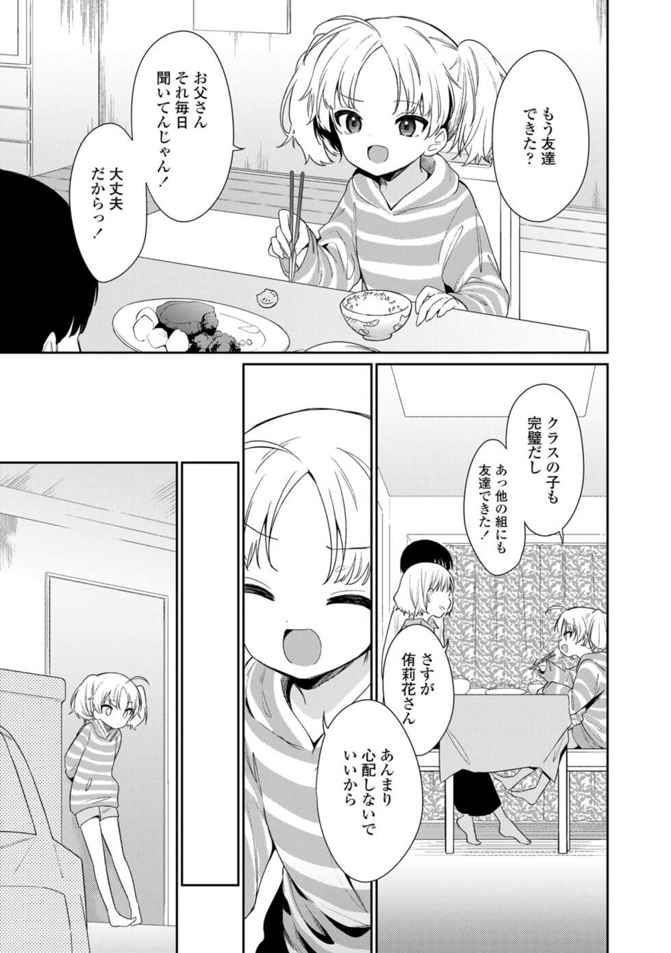 [Nogiwa Kaede] Omocha no Jinsei [Digital] - Page 39
