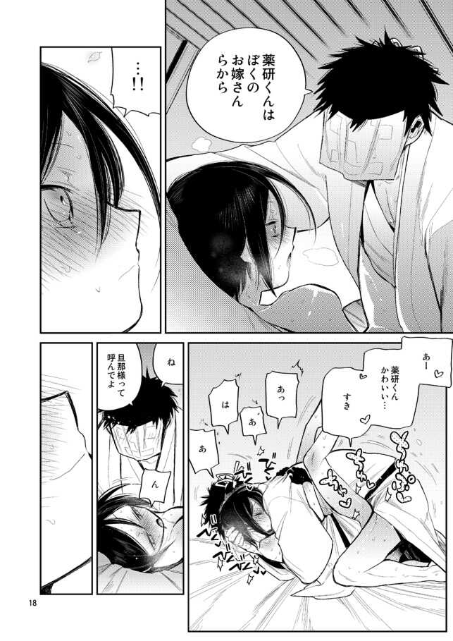 [33 (Sanjuu)] Konya wa Shoya Desu Yagen-kun (Touken Ranbu) [Digital] - Page 16