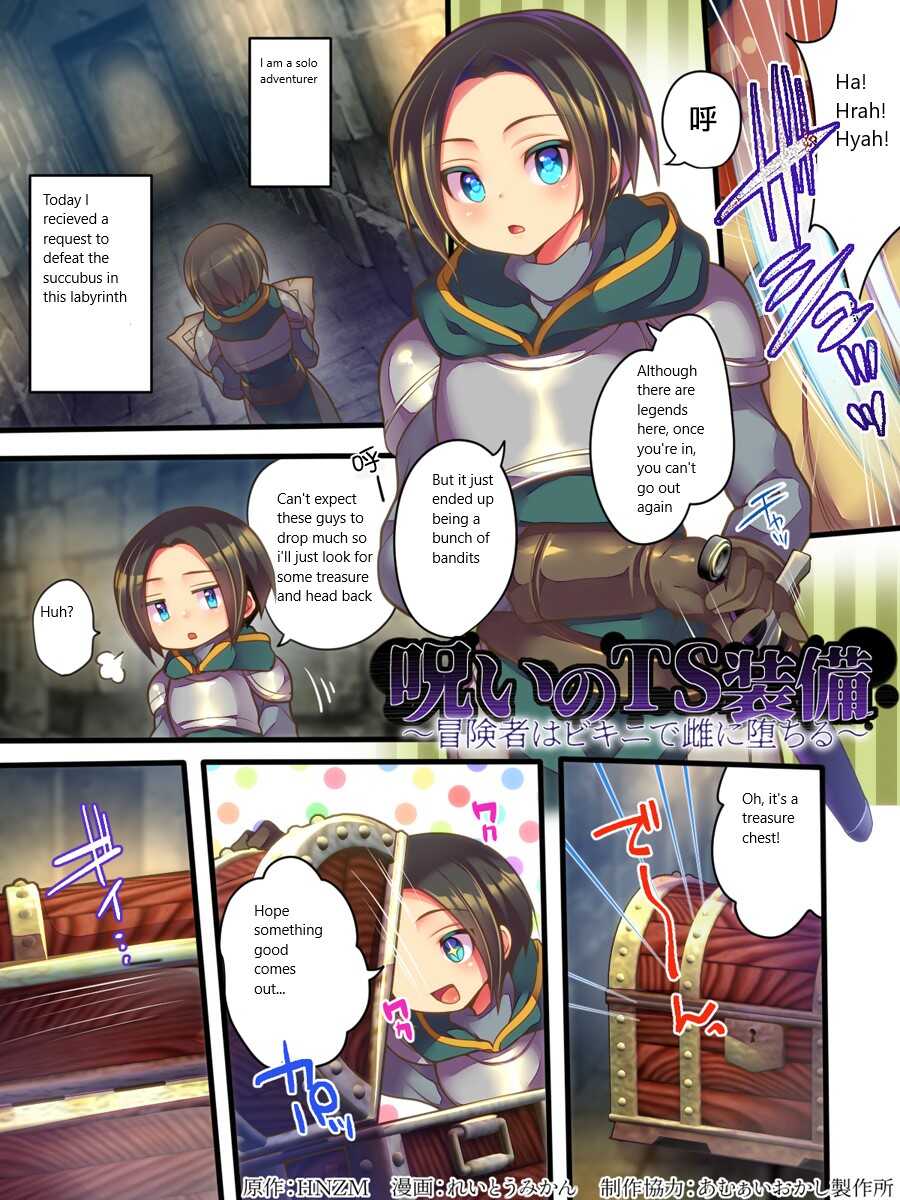 [Amuai Okashi Seisakusho (Reitou Mikan)] Noroi no TS Soubi ~Boukensha wa Bikini de Mesu ni Ochiru~ | Curse of TS Equipment ~Adventurers Fall Into Females in Bikinis~ [English] - Page 2