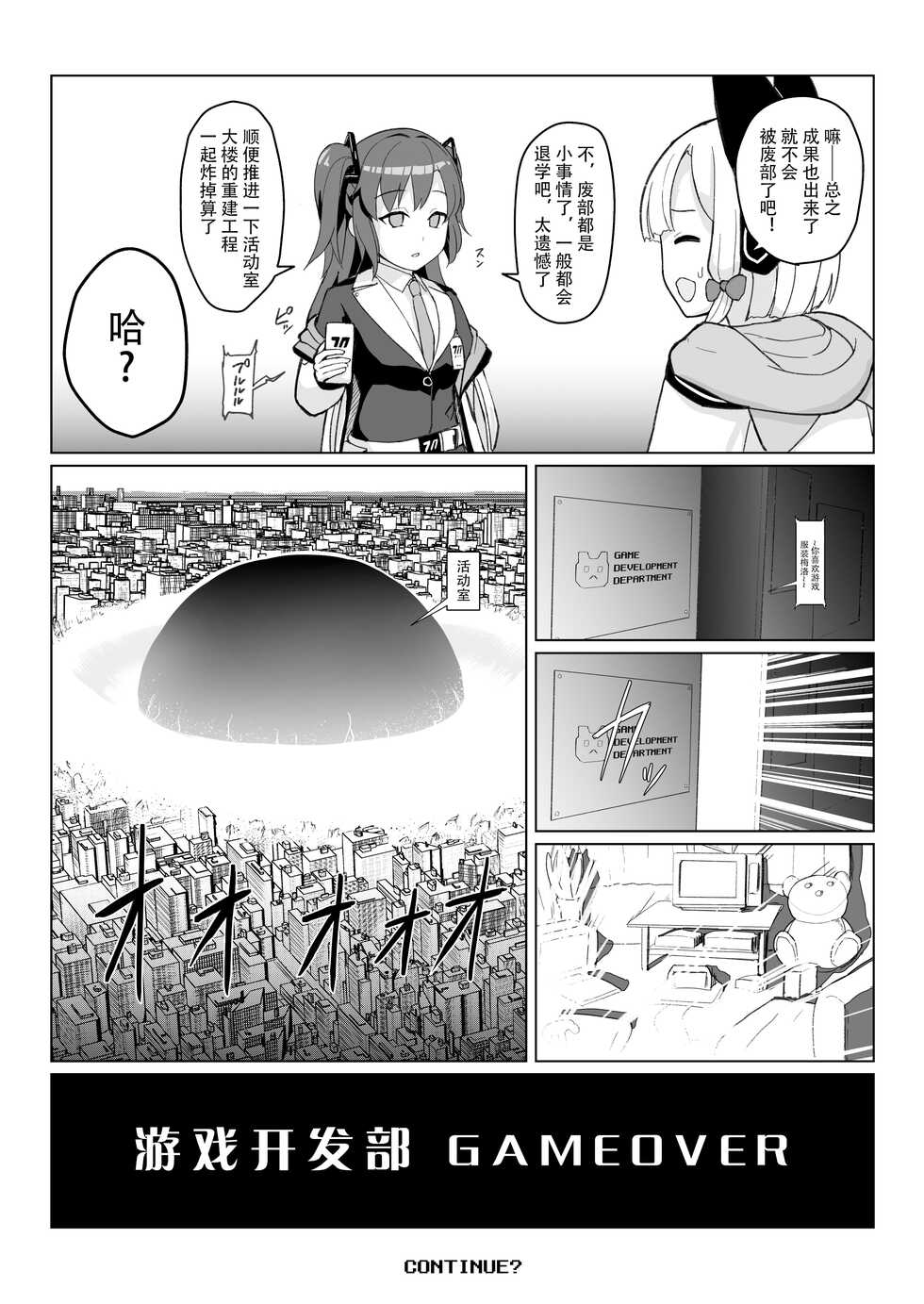 [CrowView (Various)] Game Kaihatsu-bu wa Shuuryou Shimashita (Blue Archive) [Chinese] [丘丘人纯爱汉化组] [Digital] - Page 32