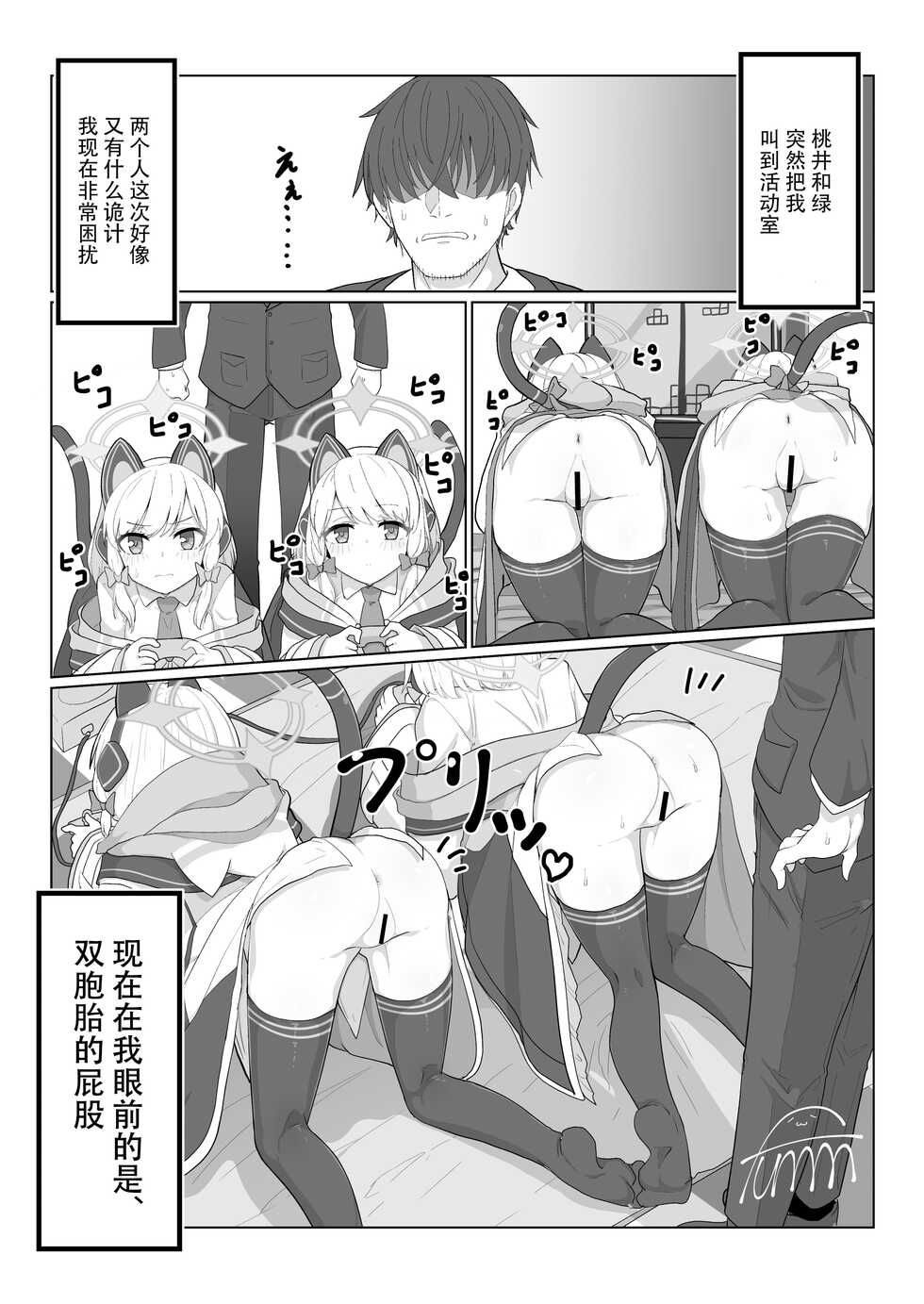 [CrowView (Various)] Game Kaihatsu-bu wa Shuuryou Shimashita (Blue Archive) [Chinese] [丘丘人纯爱汉化组] [Digital] - Page 36